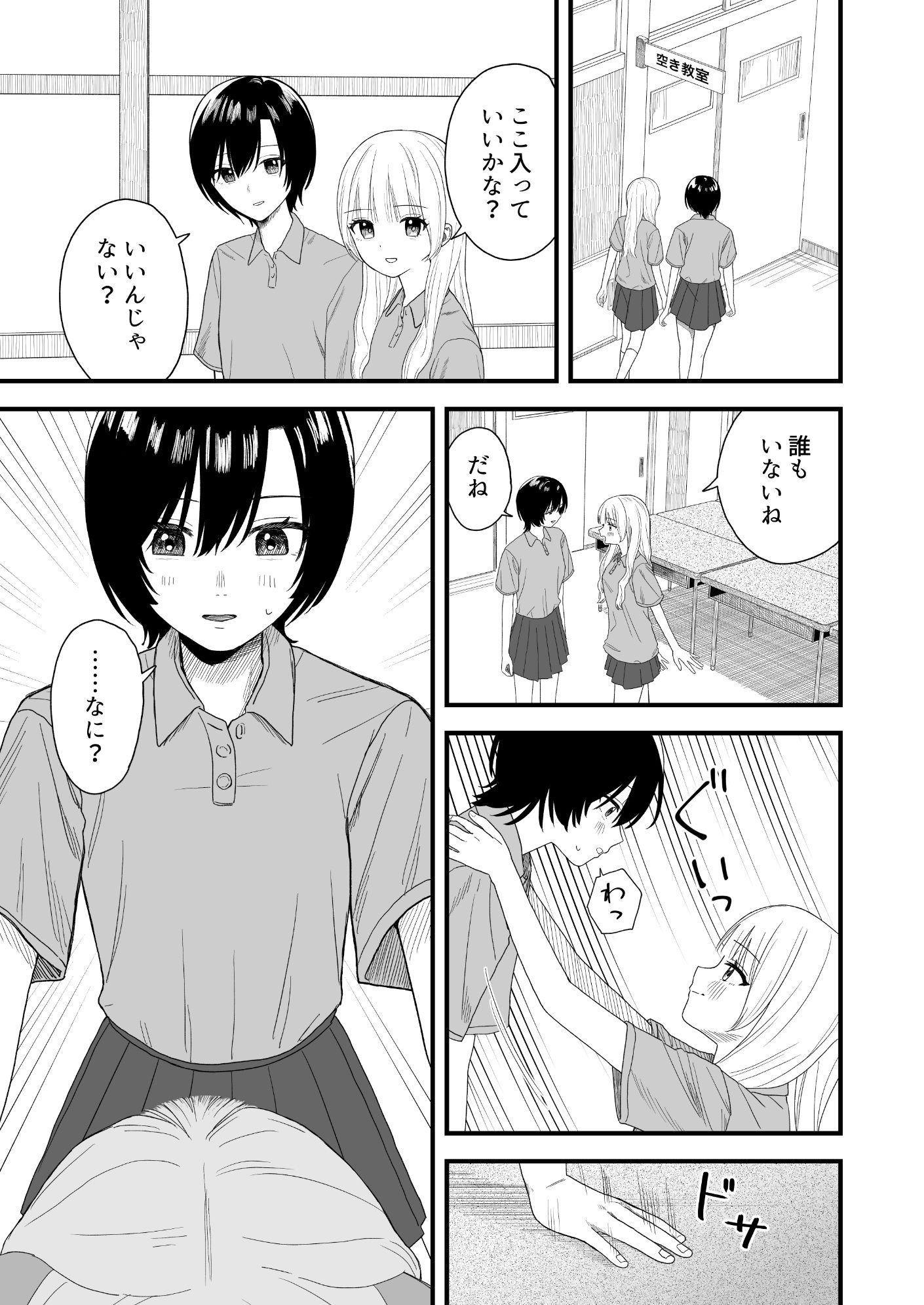 セックスごっこで本気になっちゃう百合 サンプル1ページ目
