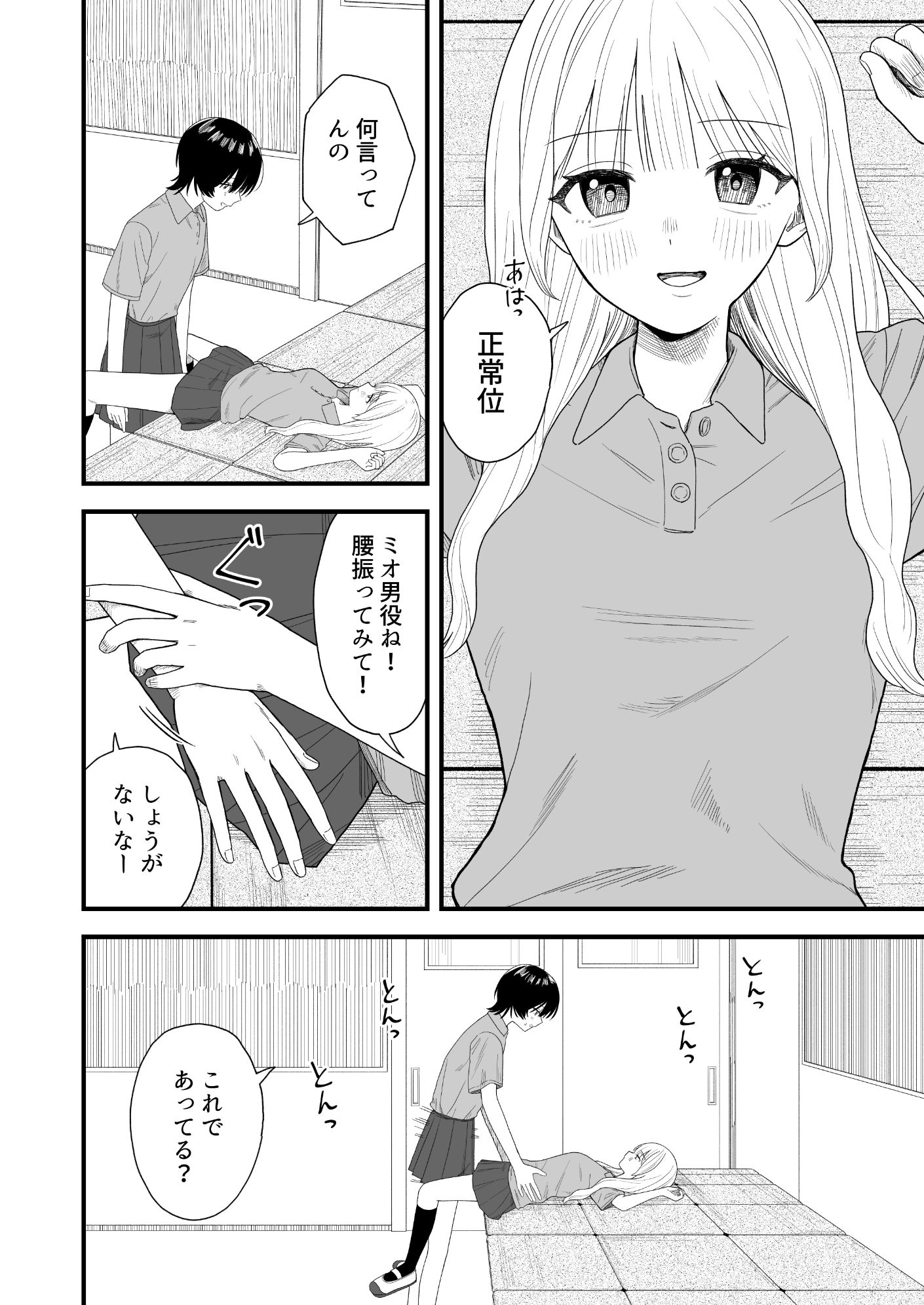 セックスごっこで本気になっちゃう百合 サンプル2ページ目