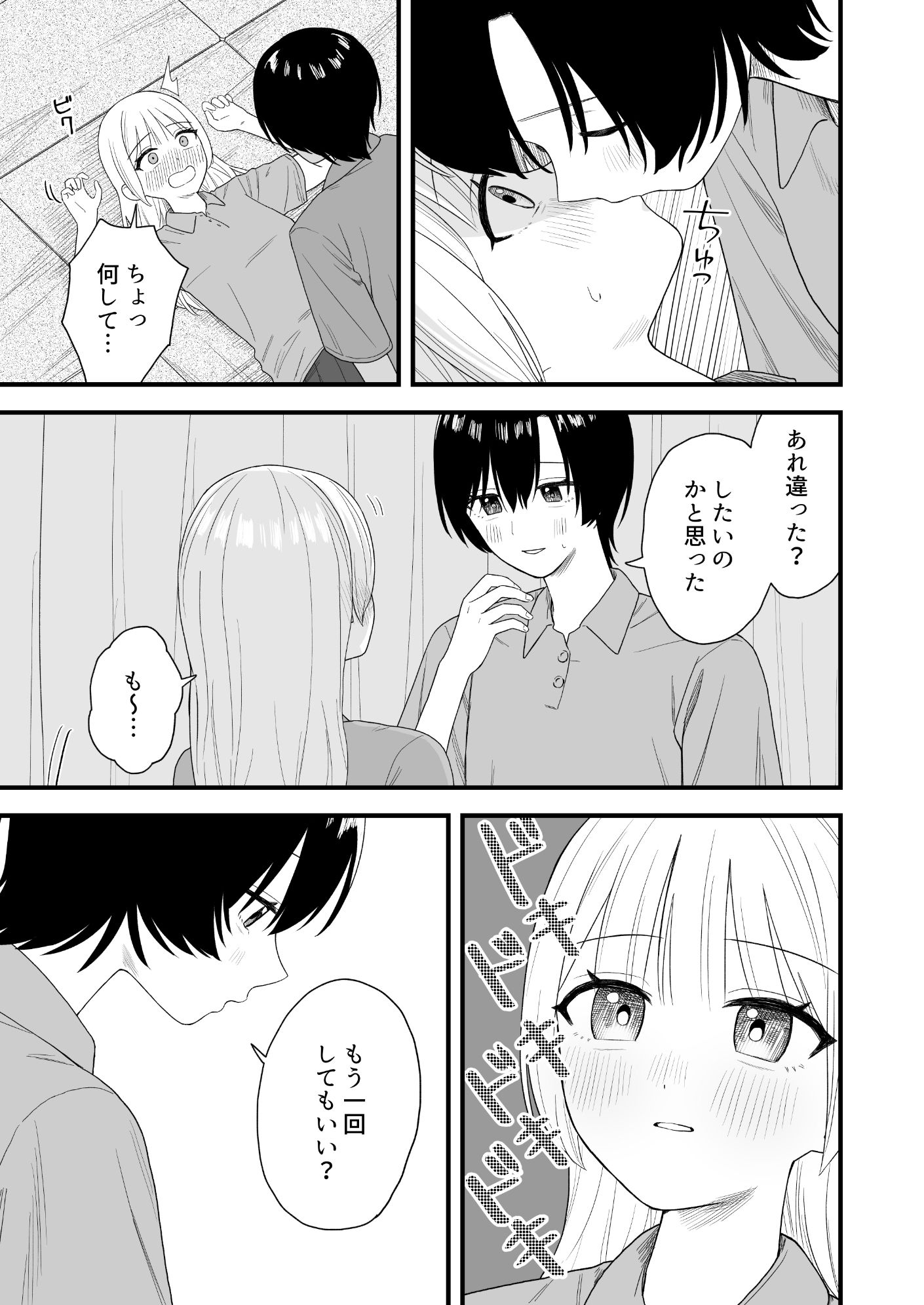セックスごっこで本気になっちゃう百合 サンプル5ページ目