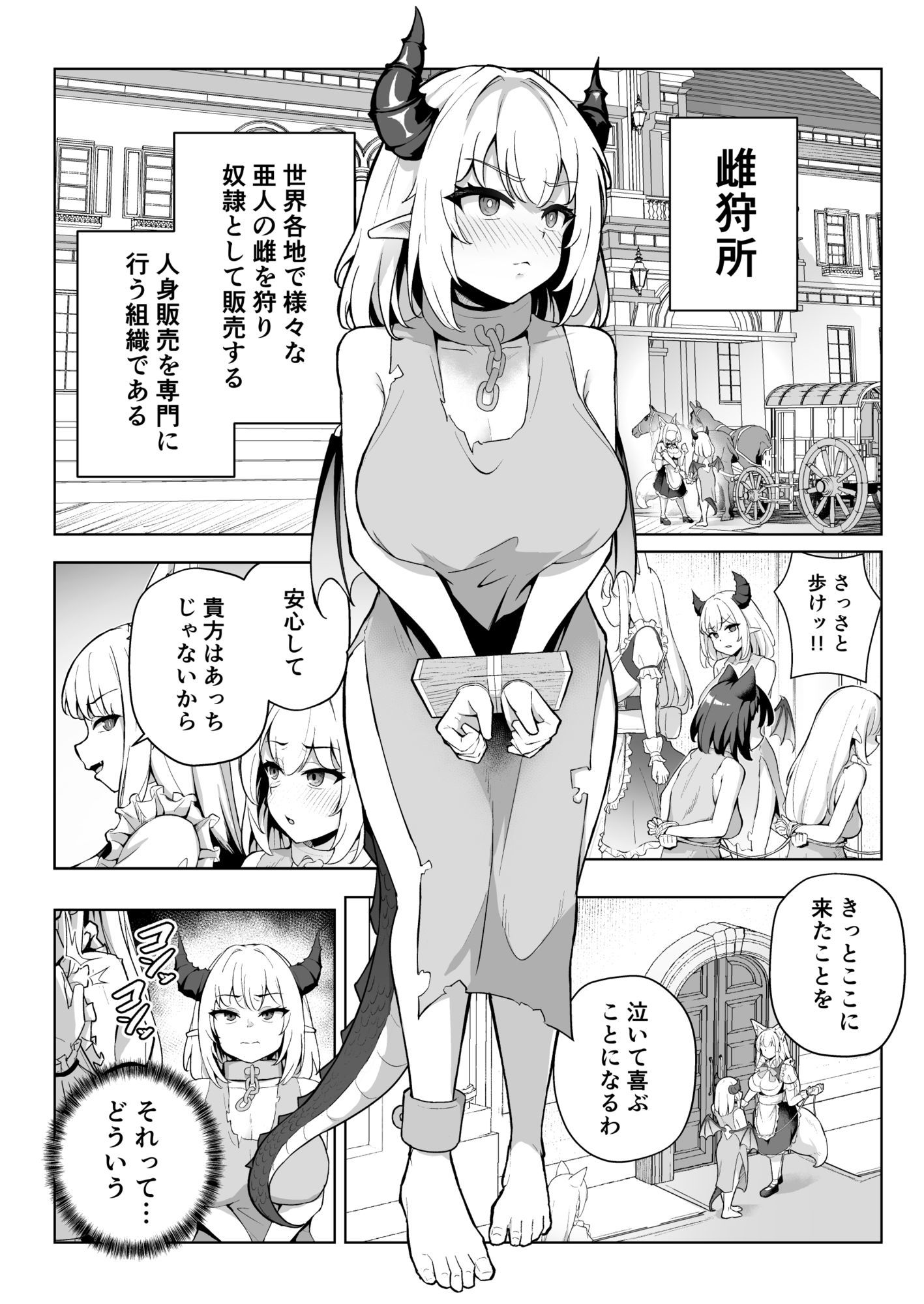 ♀ドラゴンがガチ恋して角を折られるまで サンプル2ページ目