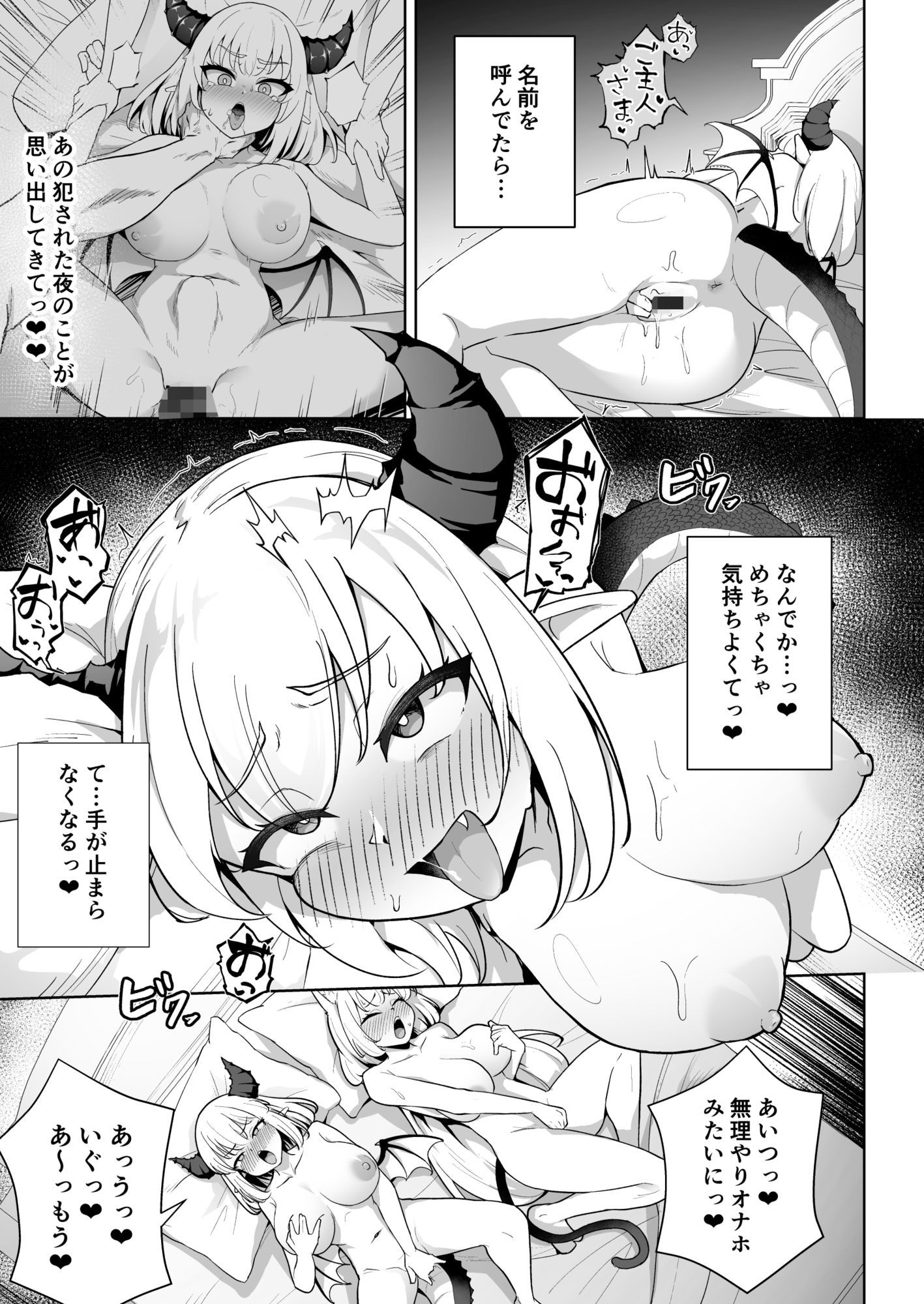 ♀ドラゴンがガチ恋して角を折られるまで サンプル6ページ目