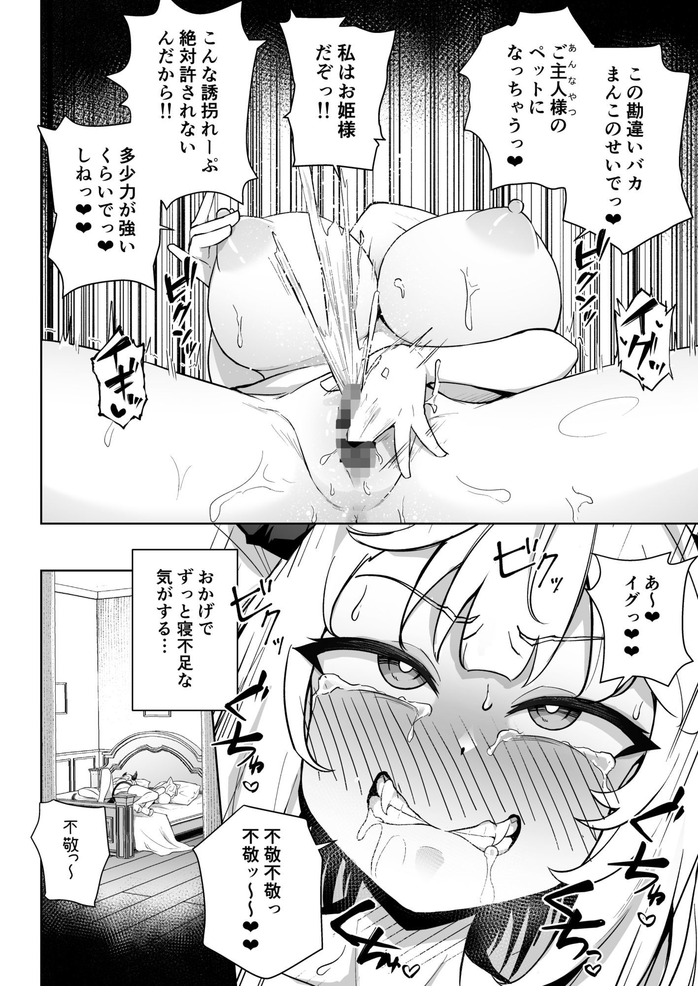 ♀ドラゴンがガチ恋して角を折られるまで サンプル7ページ目