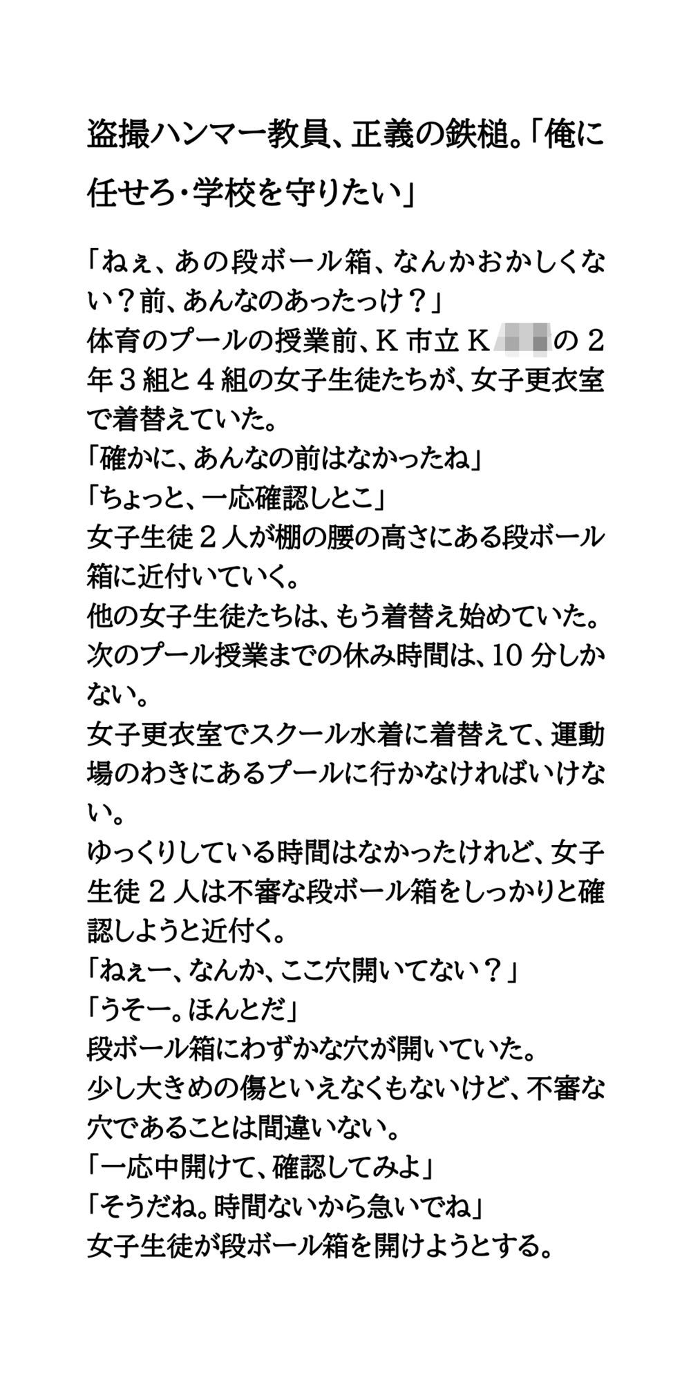 盗撮ハンマー教員、正義の鉄槌。「俺に任せろ・学校を守りたい」 サンプル1ページ目