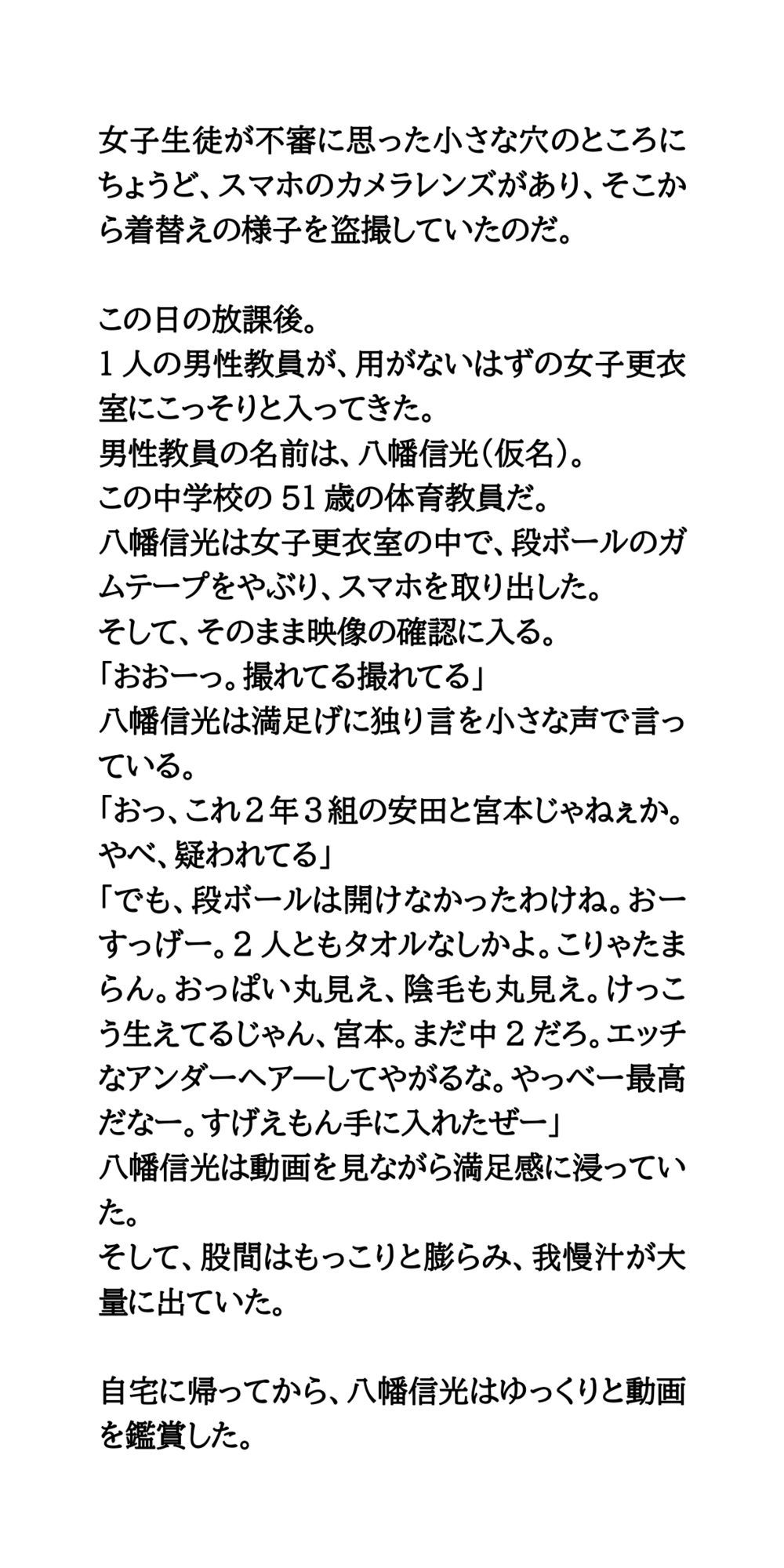 盗撮ハンマー教員、正義の鉄槌。「俺に任せろ・学校を守りたい」 サンプル3ページ目