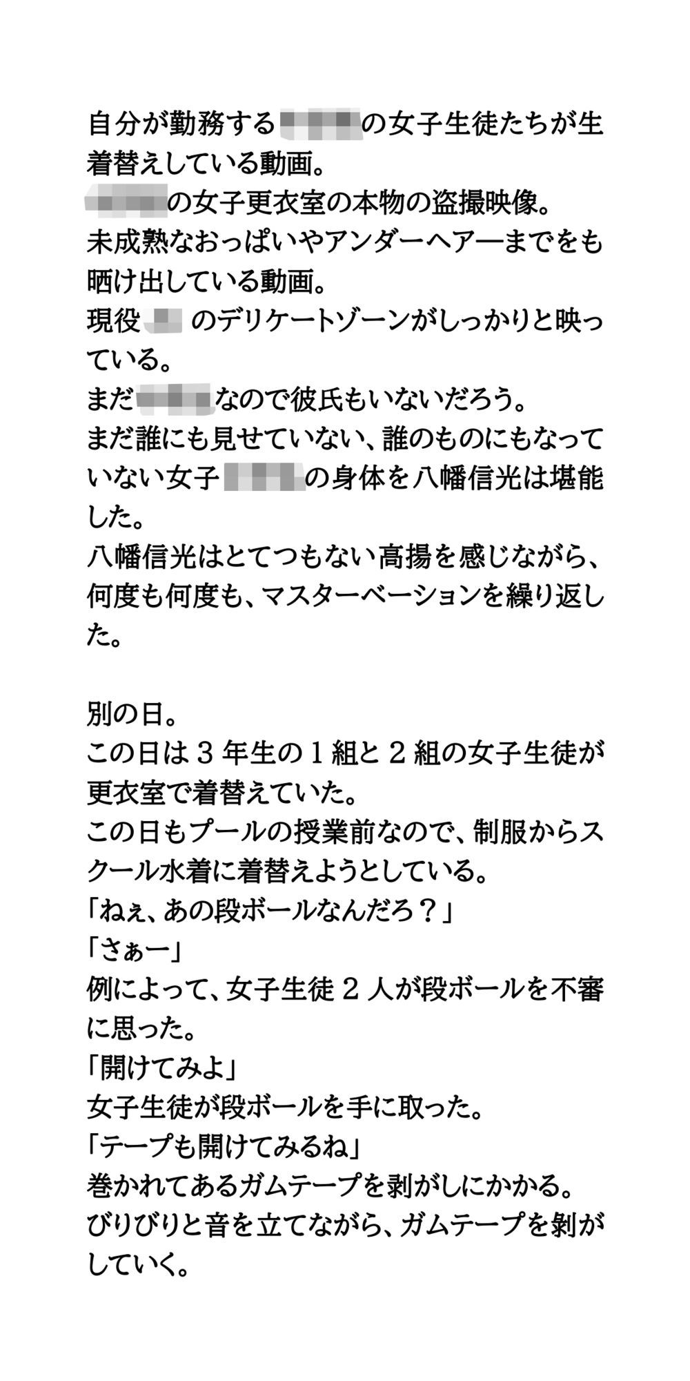 盗撮ハンマー教員、正義の鉄槌。「俺に任せろ・学校を守りたい」 サンプル4ページ目