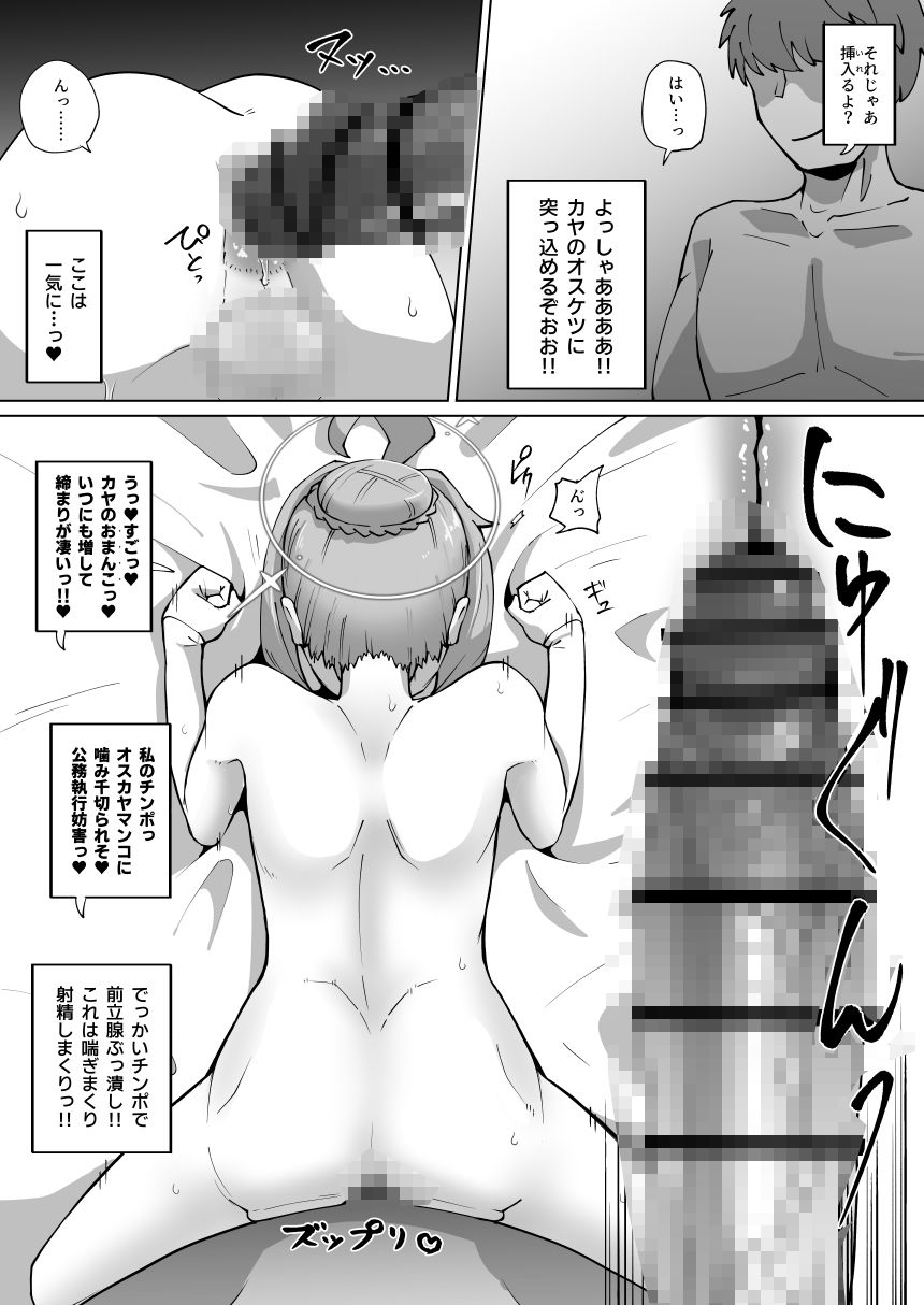 かやちんぽ サンプル8ページ目
