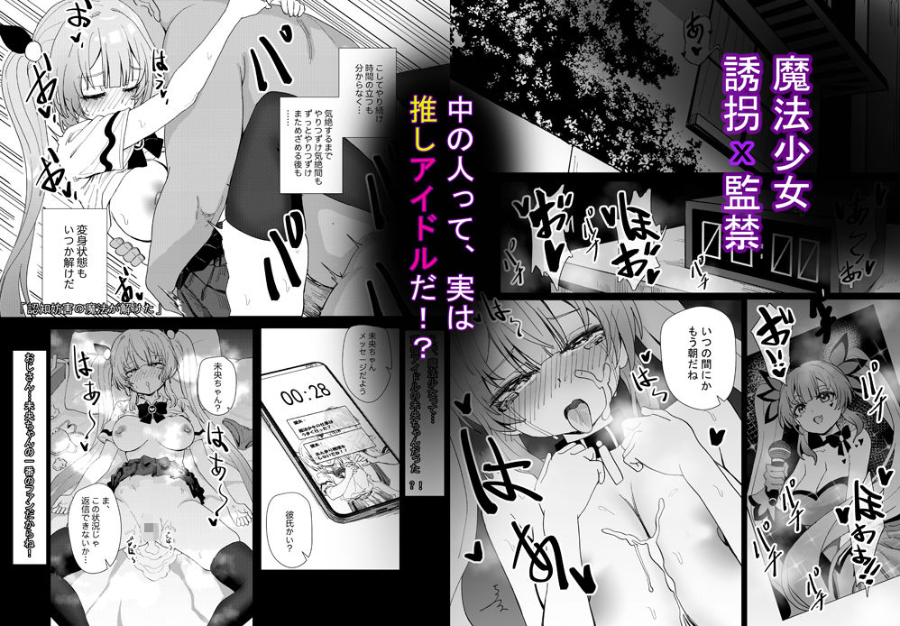 工口系 魔法少女 ☆idol 2「★星のNTR」-悪いおじさん怪人の誘拐敗北- ミオちゃんをNTR編 サンプル1ページ目