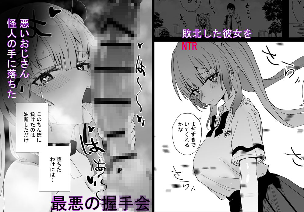 工口系 魔法少女 ☆idol 2「★星のNTR」-悪いおじさん怪人の誘拐敗北- ミオちゃんをNTR編 サンプル2ページ目