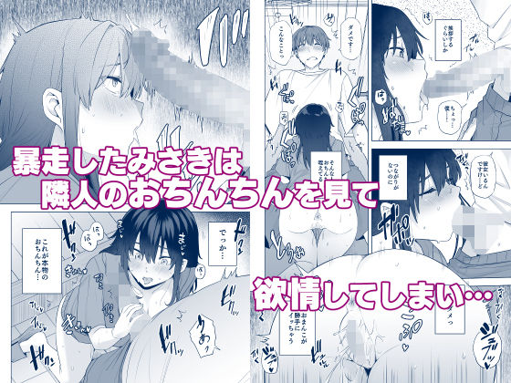 隣のみさきさん サンプル4ページ目