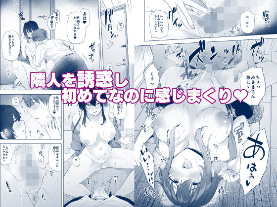 隣のみさきさん サンプル5ページ目