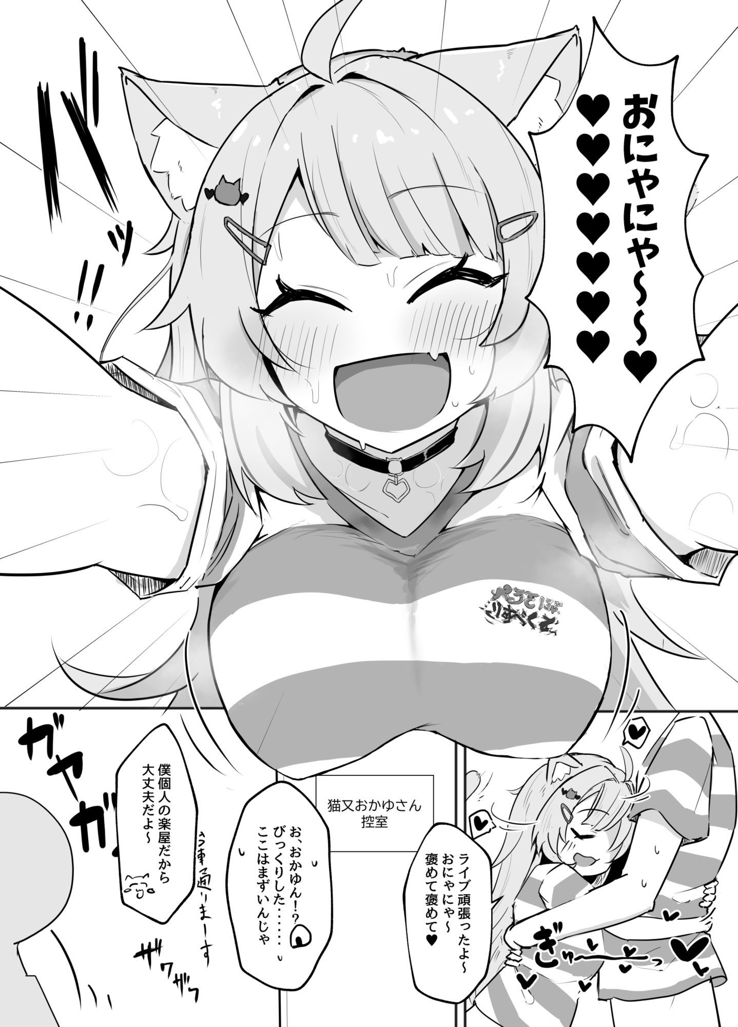 ナイショのネコマタさん サンプル2ページ目