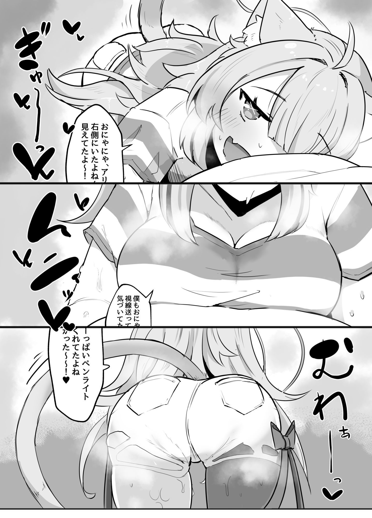 ナイショのネコマタさん サンプル3ページ目