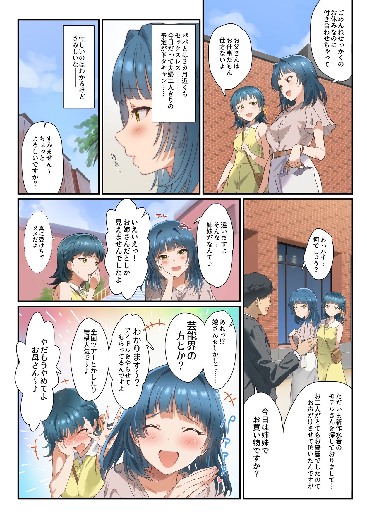 ママゴトシアター サンプル1ページ目
