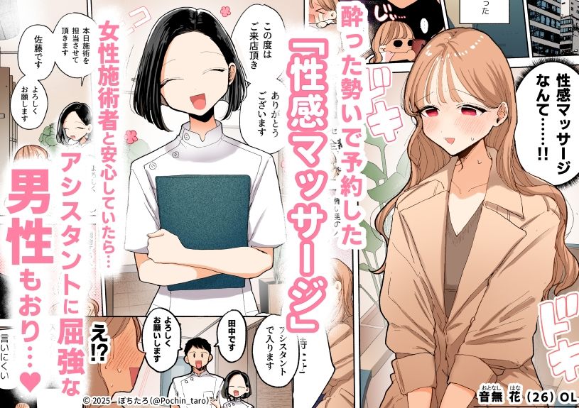 【フルカラー】絶頂リフレ-駅前の性感マッサージ店で◯◯になっちゃう女の子の話- サンプル1ページ目