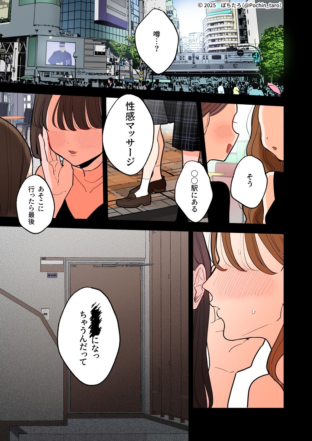 【フルカラー】絶頂リフレ-駅前の性感マッサージ店で◯◯になっちゃう女の子の話- サンプル10ページ目
