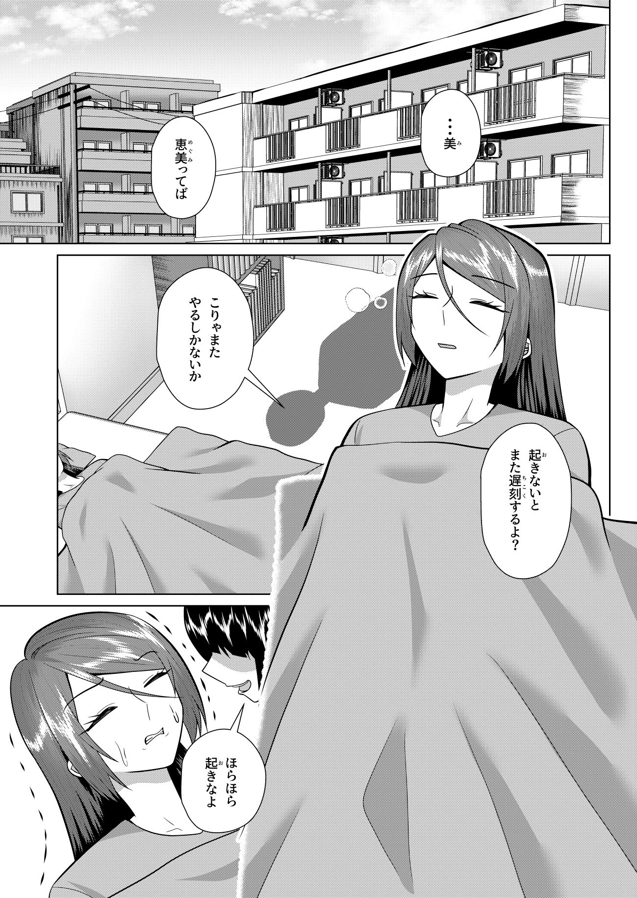 同居人は幽霊でセフレです サンプル1ページ目