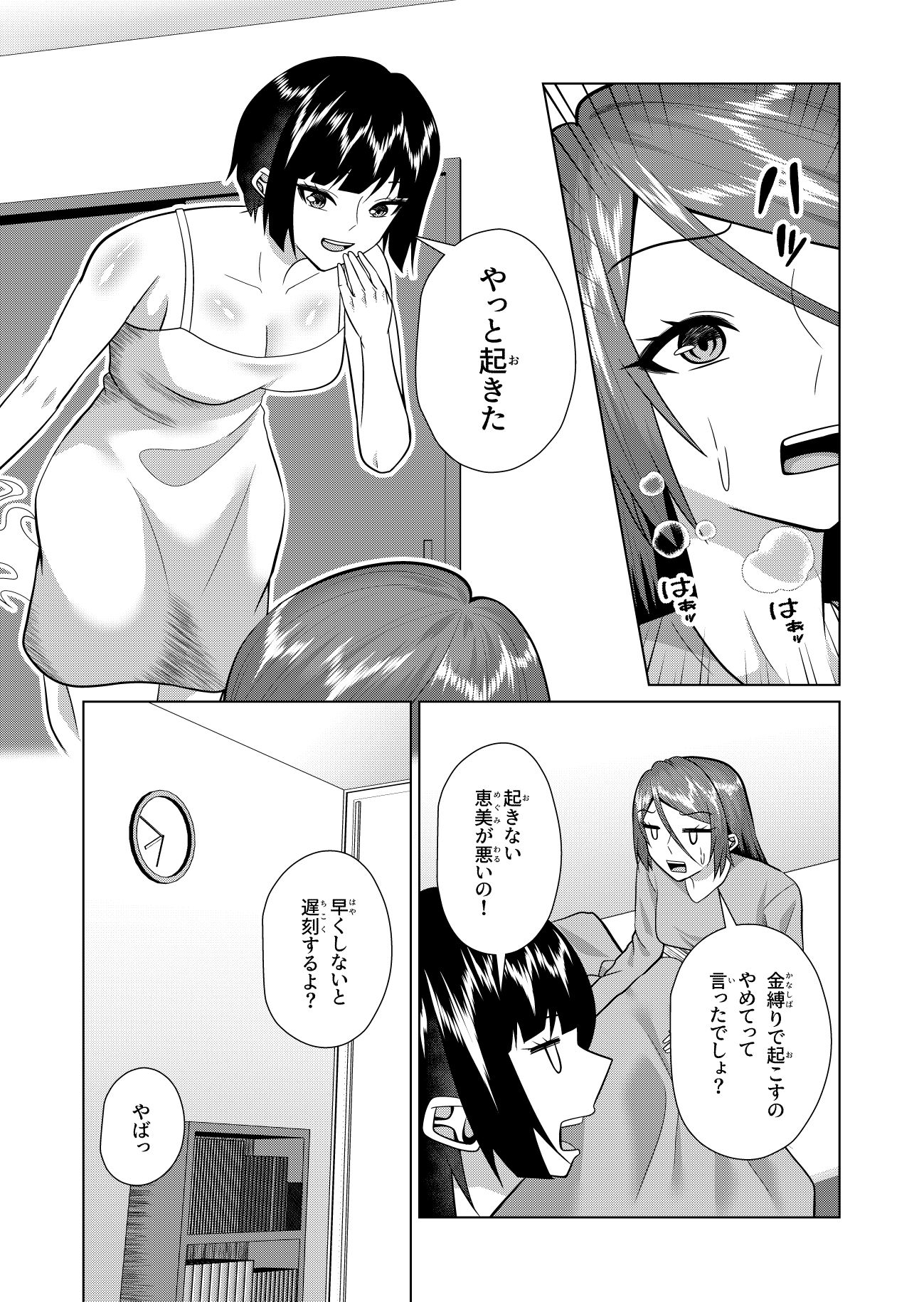 同居人は幽霊でセフレです サンプル2ページ目