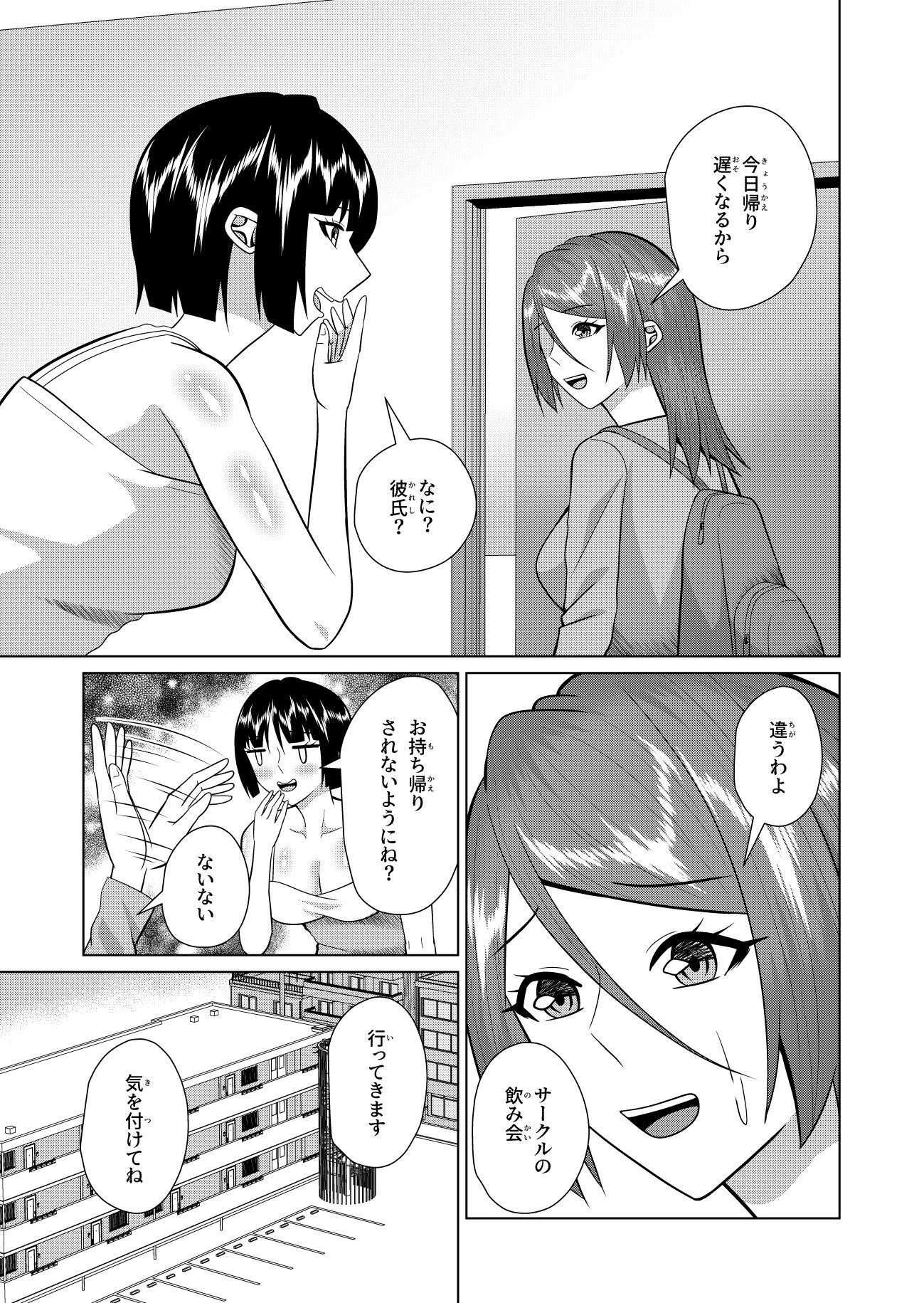 同居人は幽霊でセフレです サンプル3ページ目