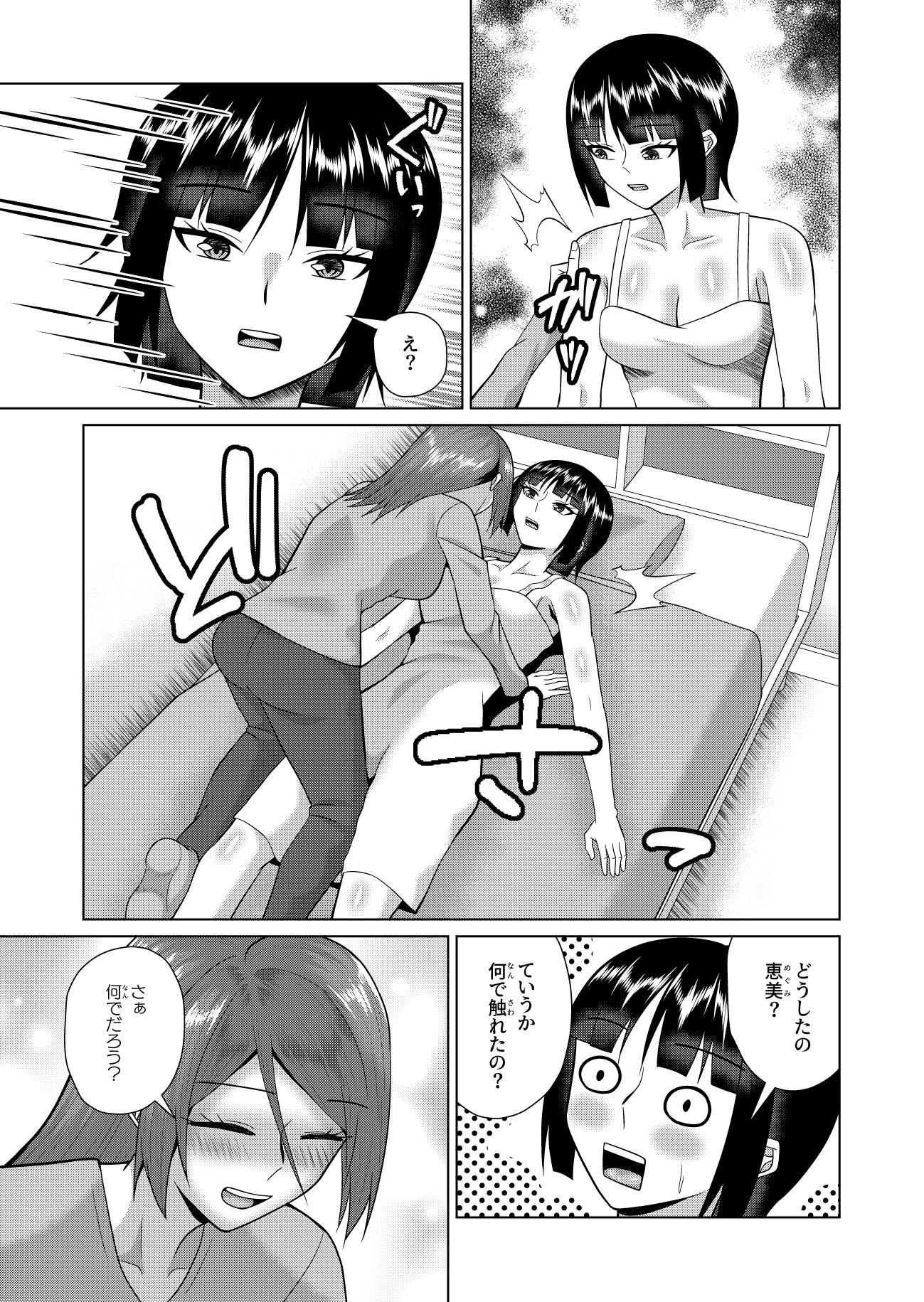 同居人は幽霊でセフレです サンプル4ページ目