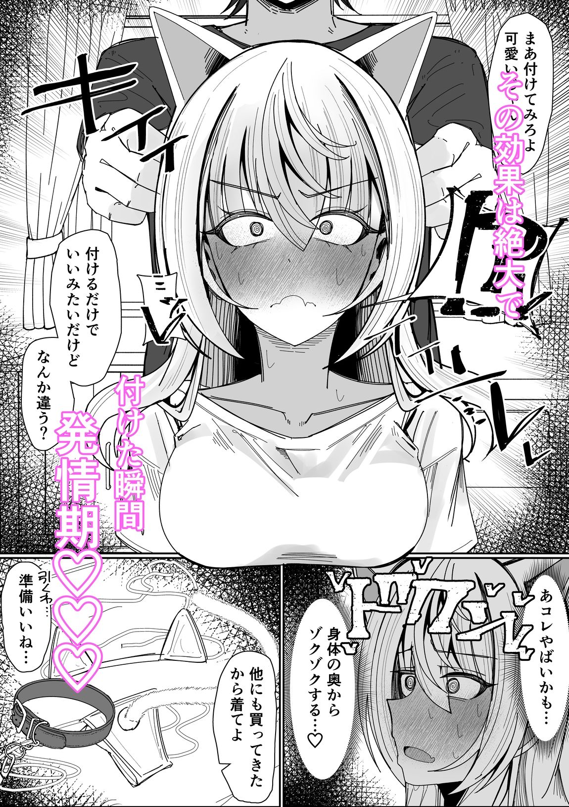 催●猫耳カチューシャで発情期オナペット化 サンプル3ページ目