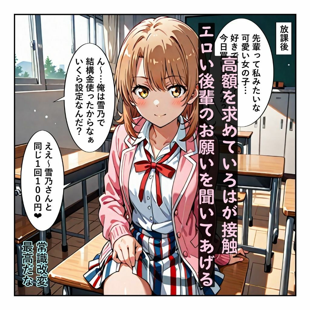 常識改変に俺ガイル！ 雪乃といろはガチイキ！［本編＋大量エロCG付き］ サンプル6ページ目