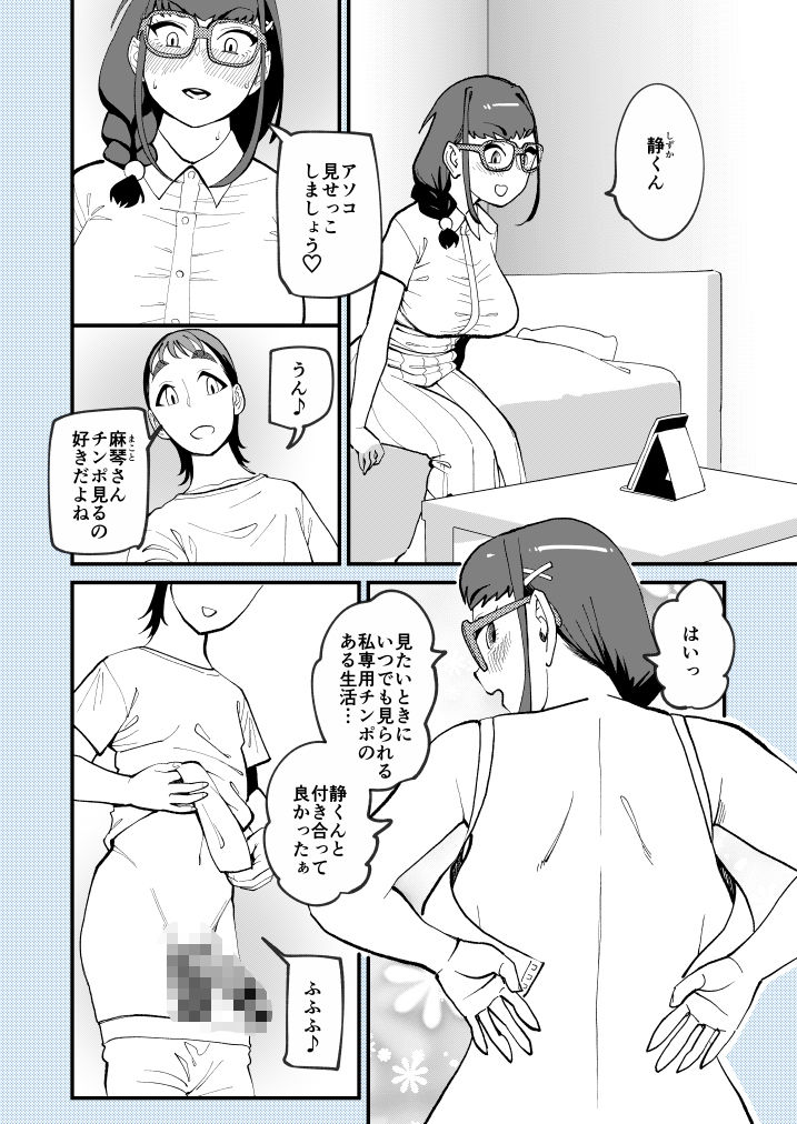 麻琴さんはアナルが気になるお年頃 サンプル1ページ目