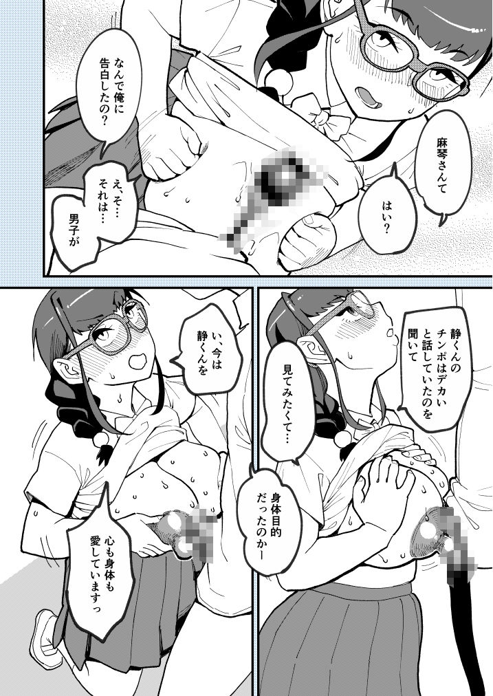 麻琴さんはアナルが気になるお年頃 サンプル5ページ目