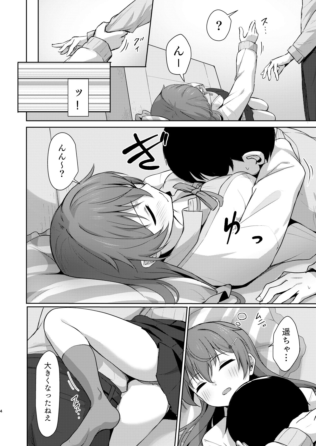 彼方テンプテーション サンプル3ページ目