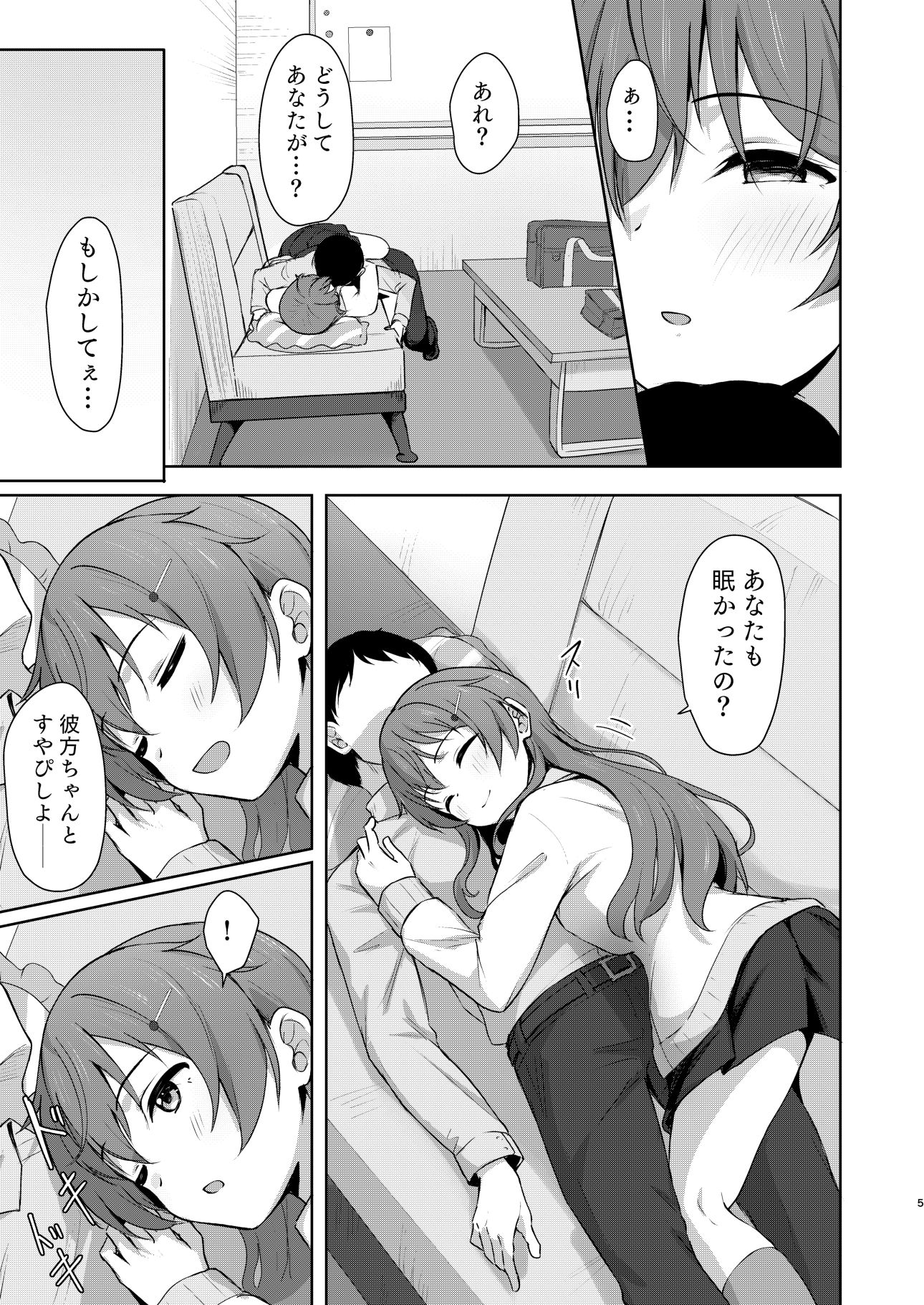 彼方テンプテーション サンプル4ページ目