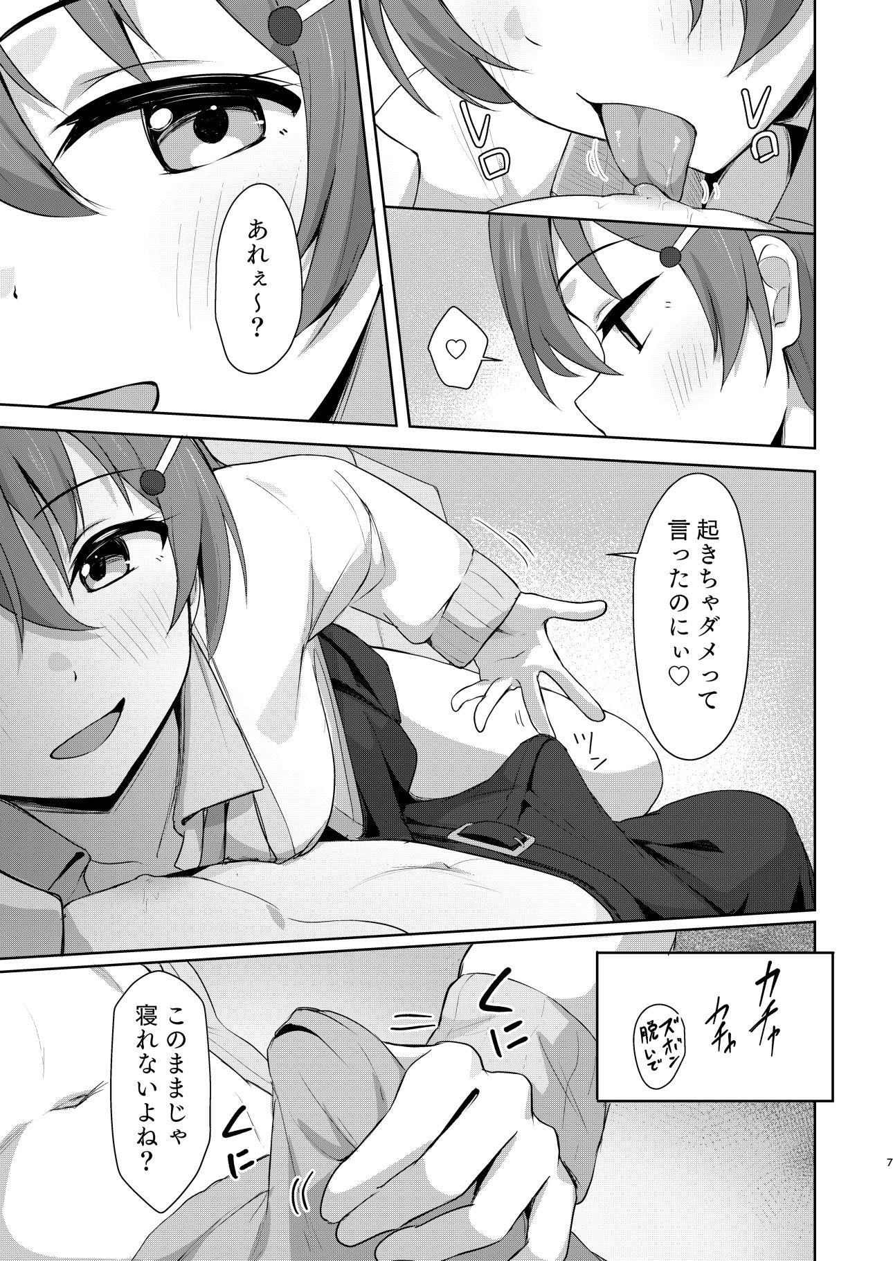 彼方テンプテーション サンプル6ページ目