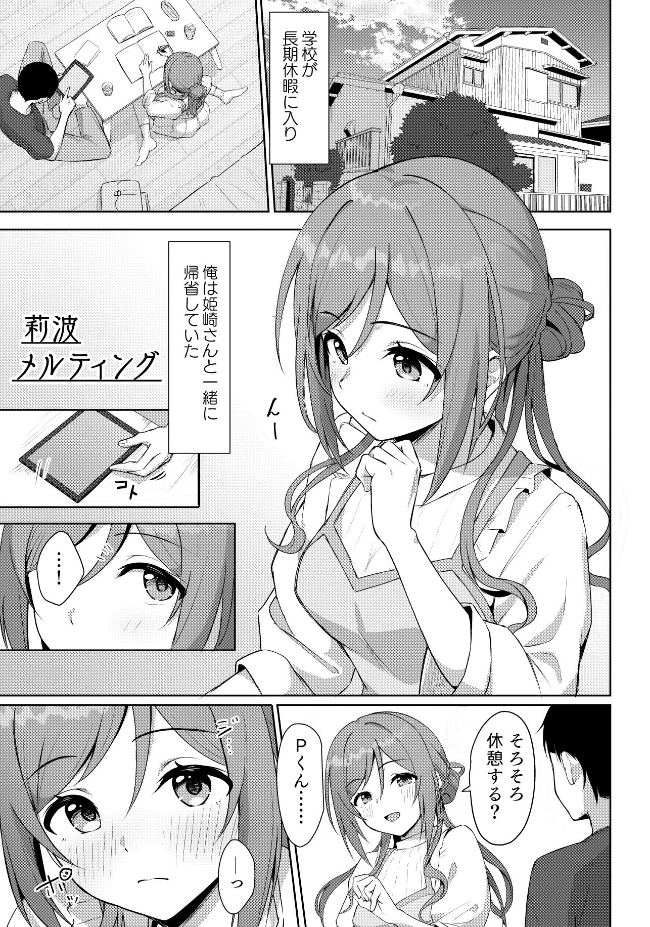 莉波メルティング サンプル2ページ目