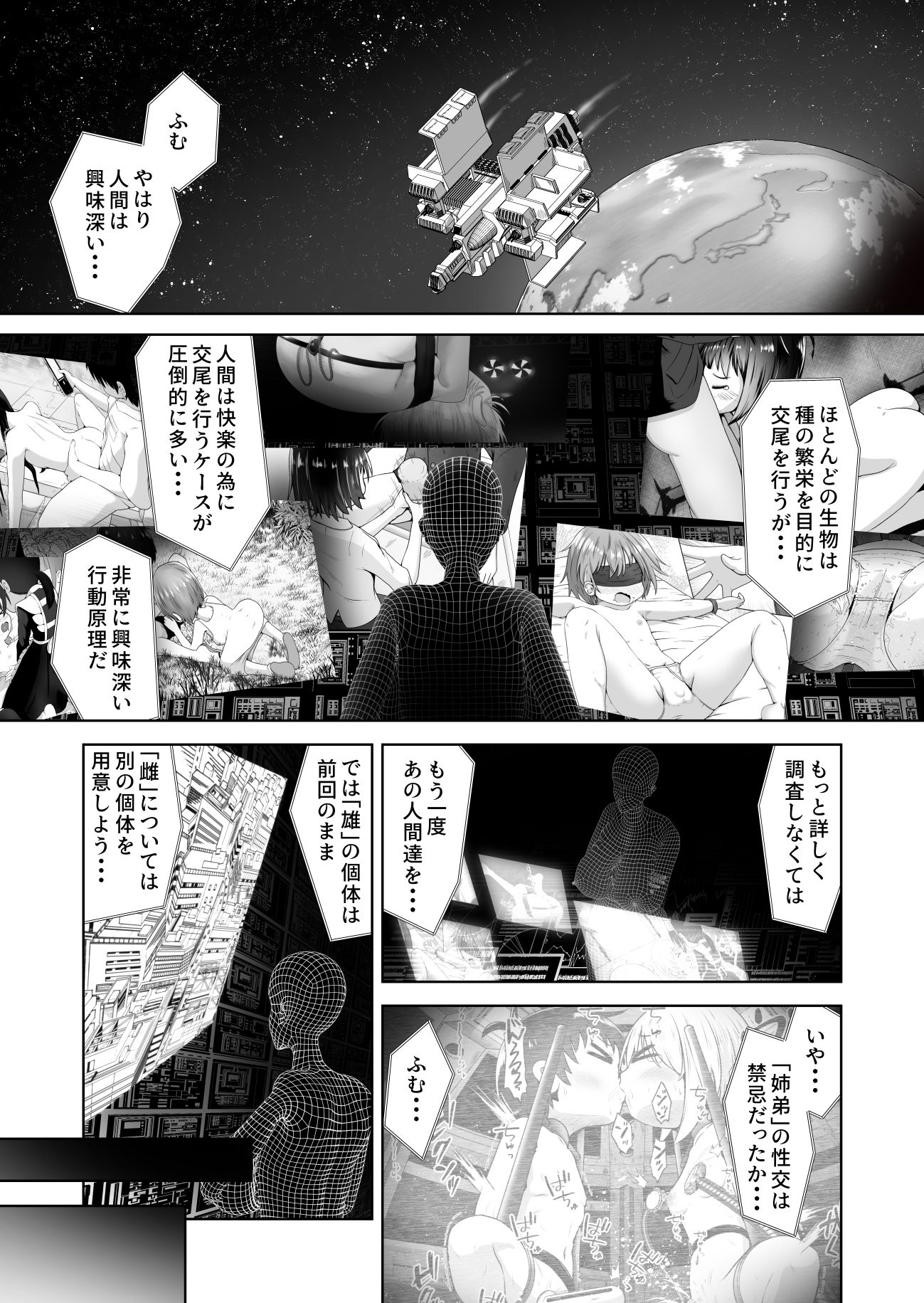 同級生の男女が拉致されて拘束されたまま交尾させられるお話 サンプル1ページ目