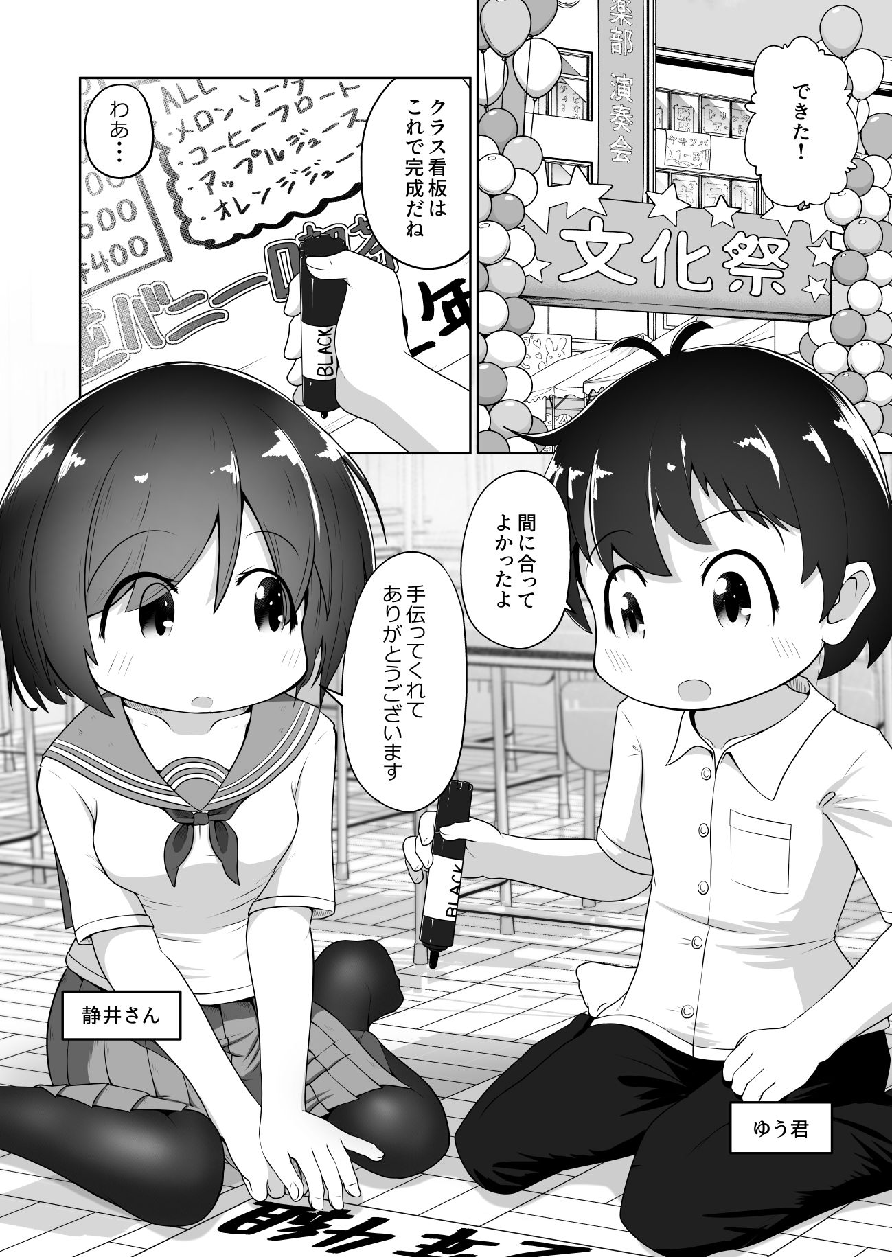 同級生の男女が拉致されて拘束されたまま交尾させられるお話 サンプル2ページ目