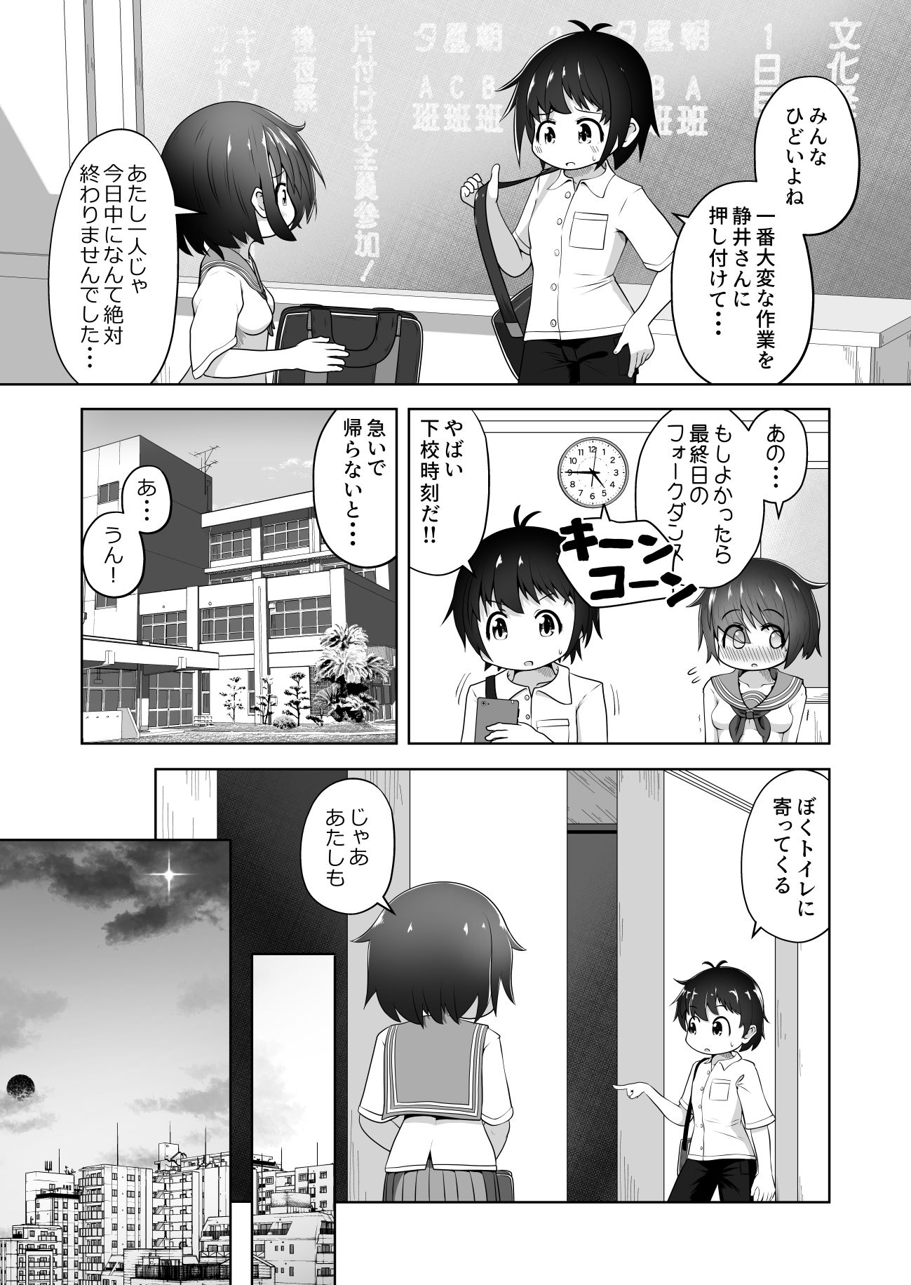 同級生の男女が拉致されて拘束されたまま交尾させられるお話 サンプル3ページ目