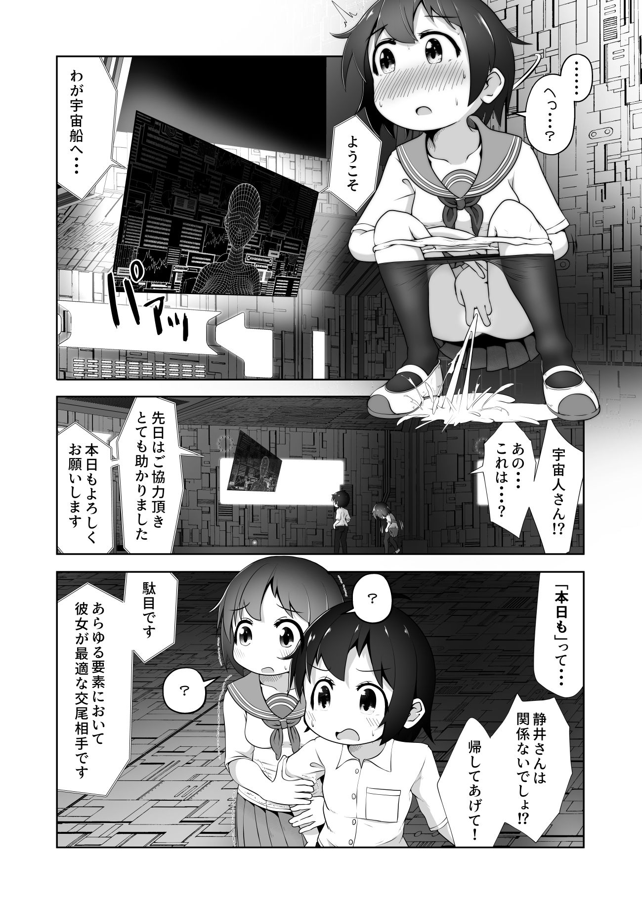 同級生の男女が拉致されて拘束されたまま交尾させられるお話 サンプル5ページ目