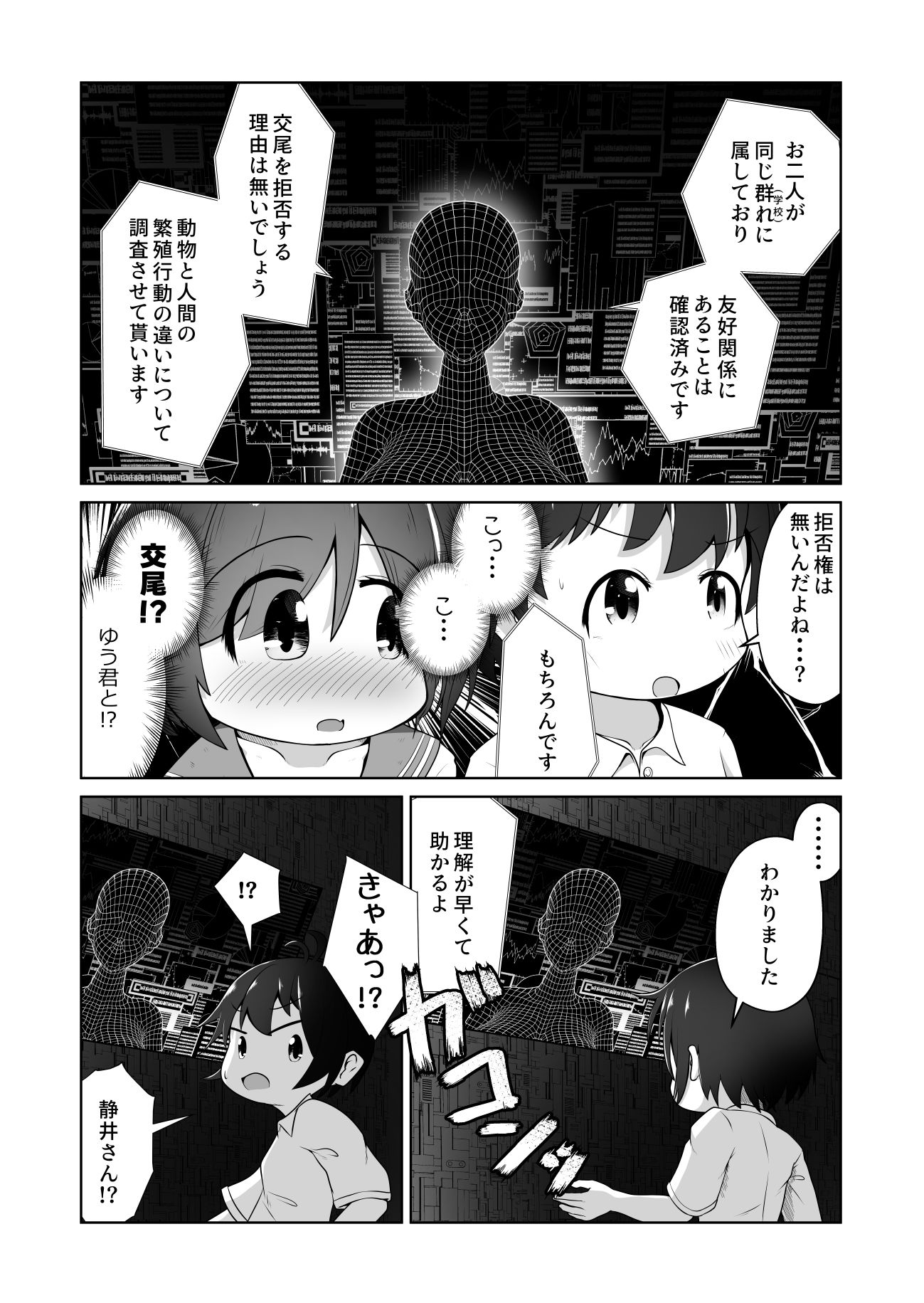 同級生の男女が拉致されて拘束されたまま交尾させられるお話 サンプル6ページ目