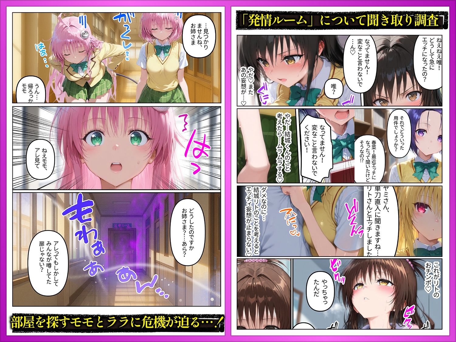 発情ルーム ララ＆モモ編 その部屋は絶対に入ってはいけない― サンプル2ページ目