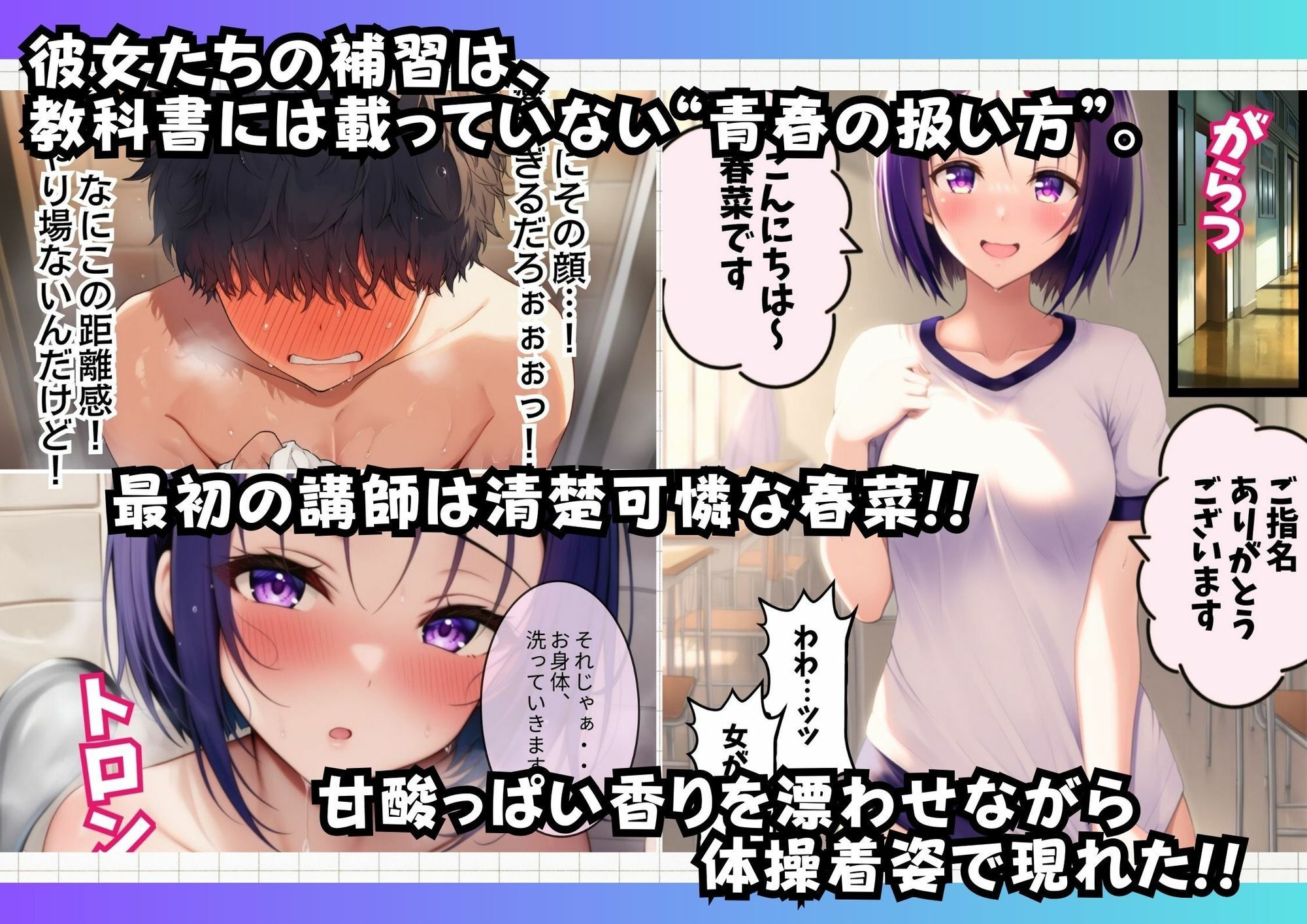 とらぶる学園デリヘル サンプル2ページ目