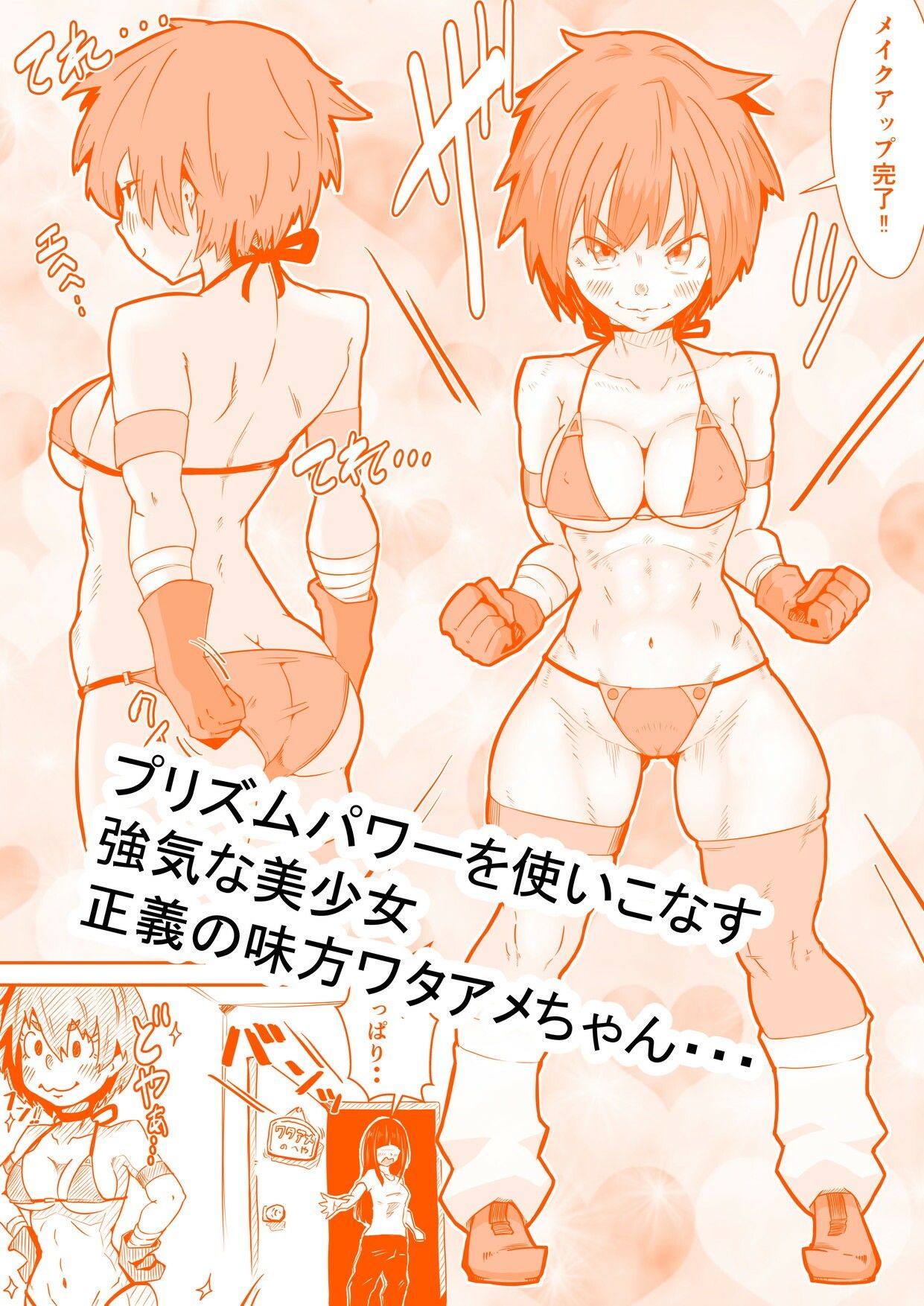 プリズムファイター ワタアメちゃんR ハイパーセックスバトル サンプル1ページ目