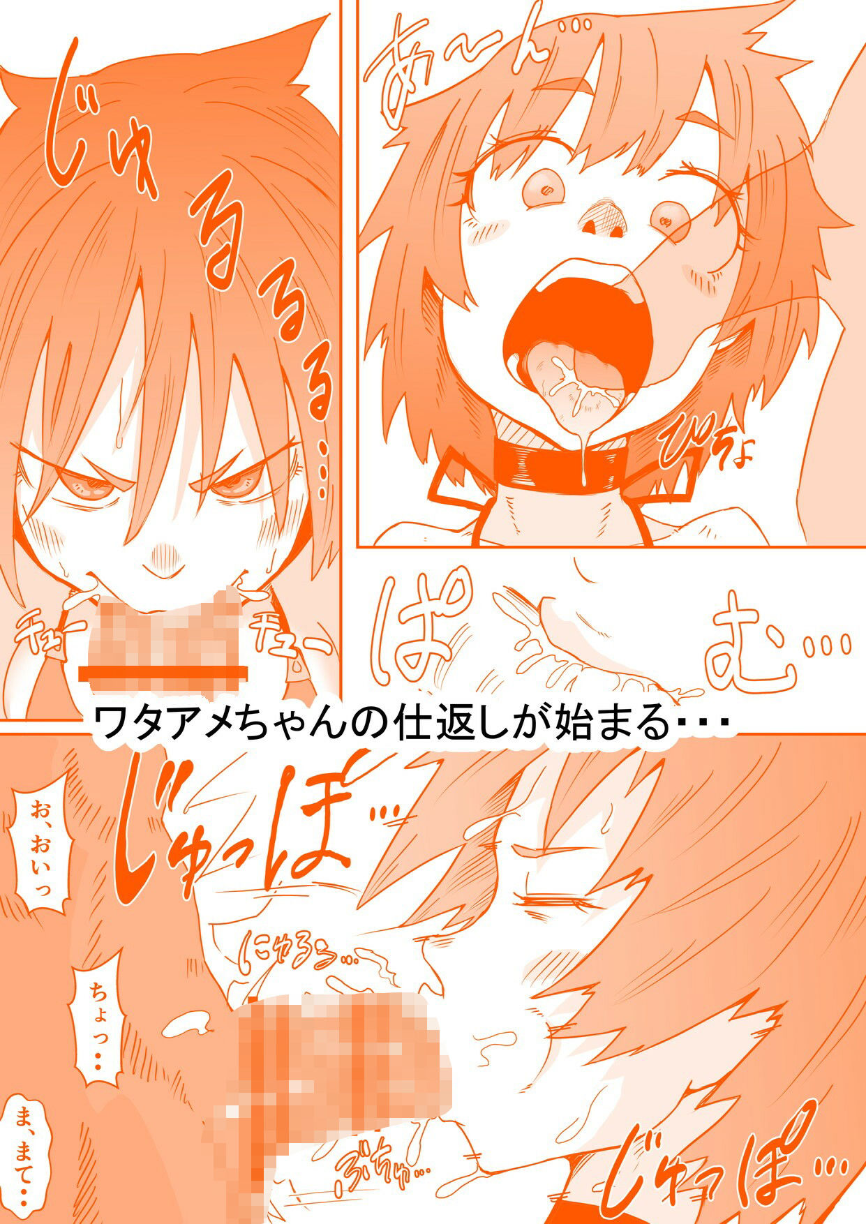 プリズムファイター ワタアメちゃんR ハイパーセックスバトル サンプル6ページ目