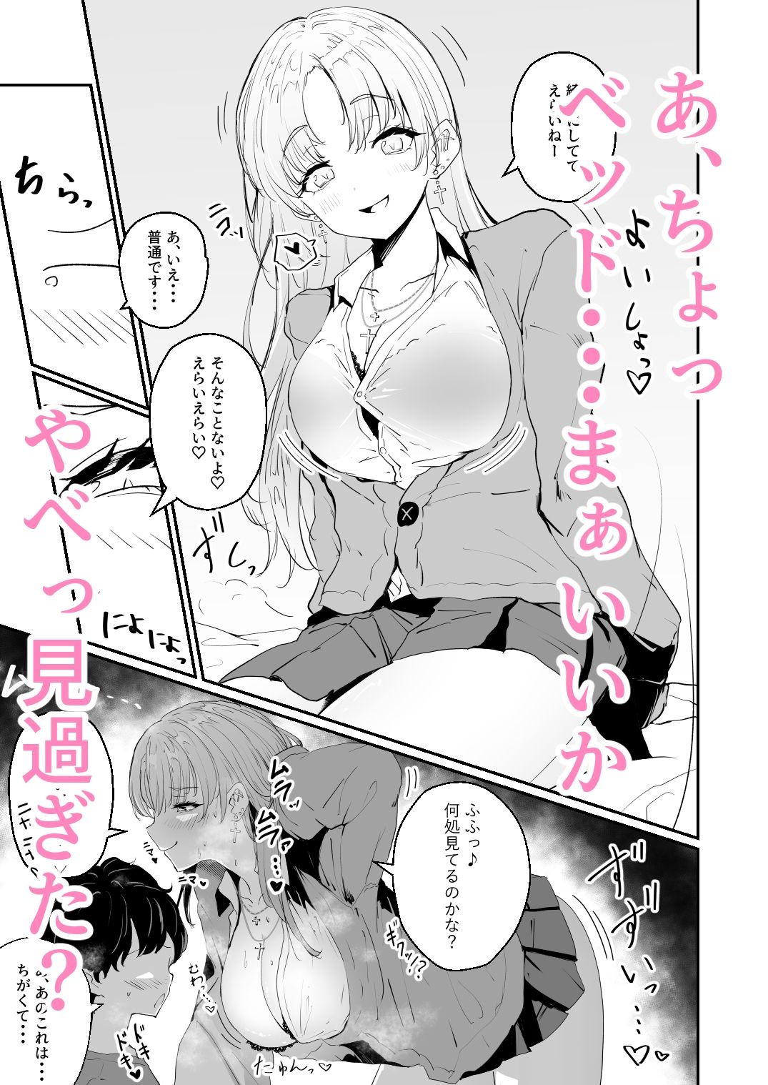 にじぎゃる。「シスター」 サンプル2ページ目