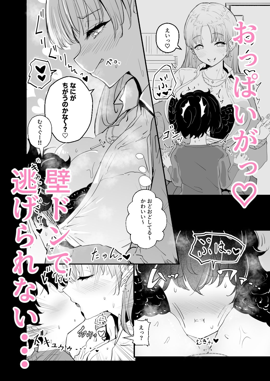 にじぎゃる。「シスター」 サンプル3ページ目