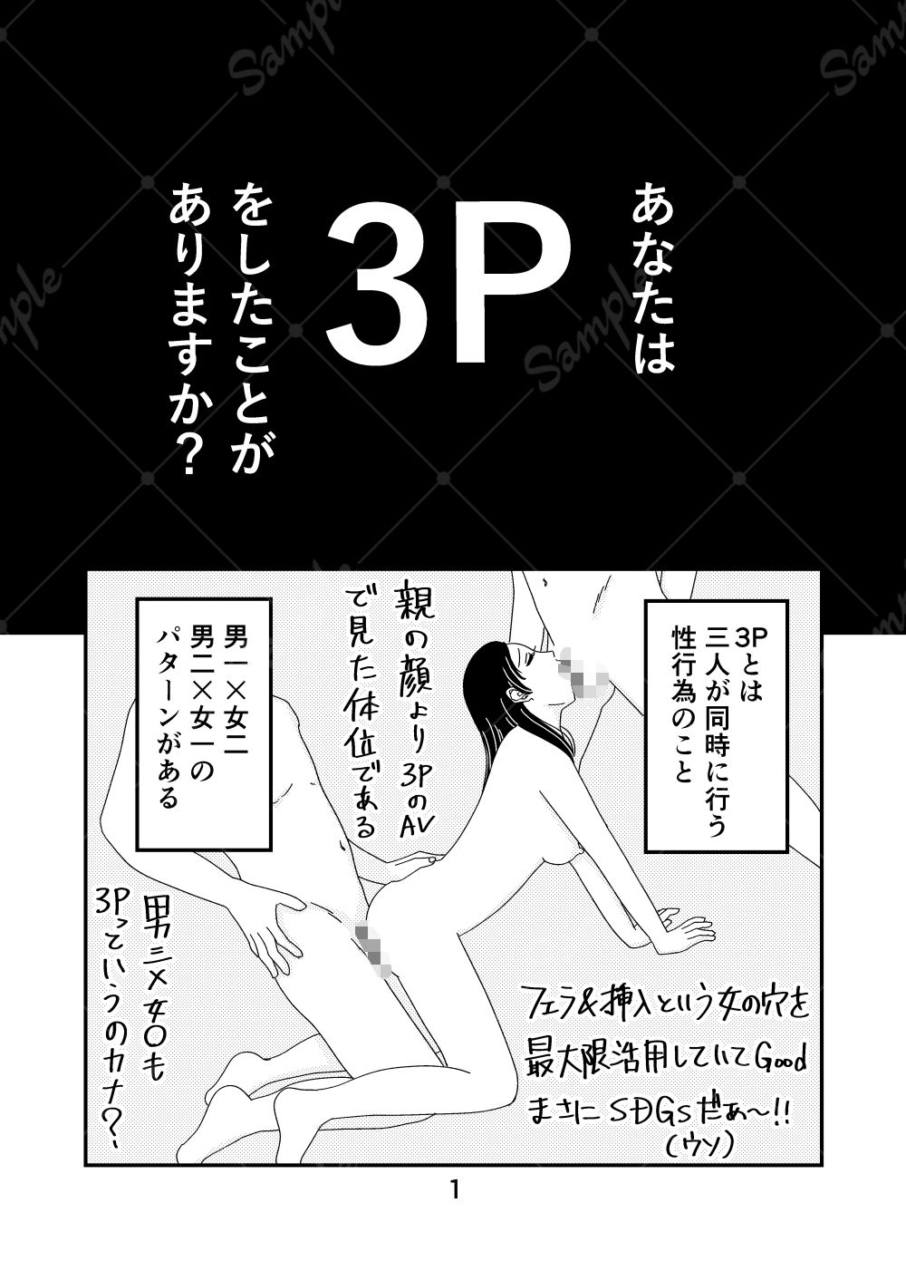 初めて3Pした話 サンプル1ページ目