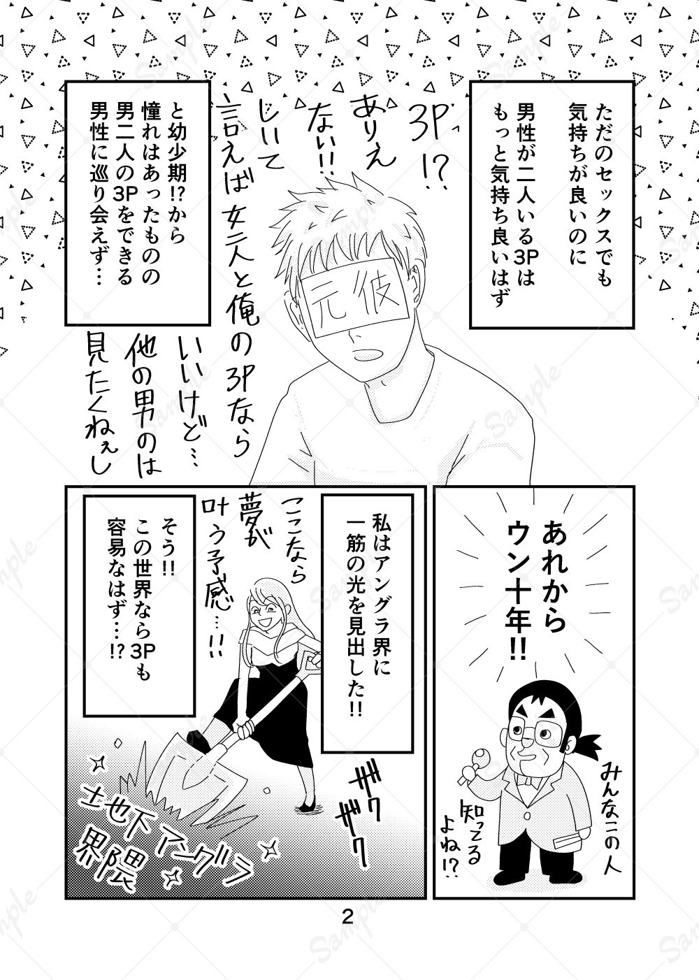 初めて3Pした話 サンプル2ページ目