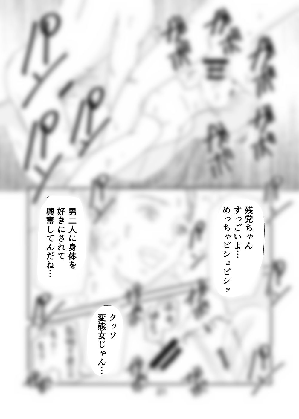 初めて3Pした話 サンプル3ページ目