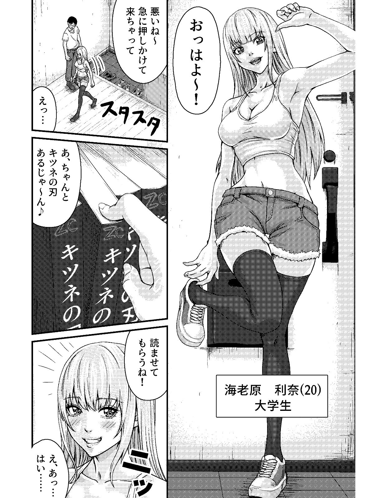 オタサーのギャル サンプル1ページ目