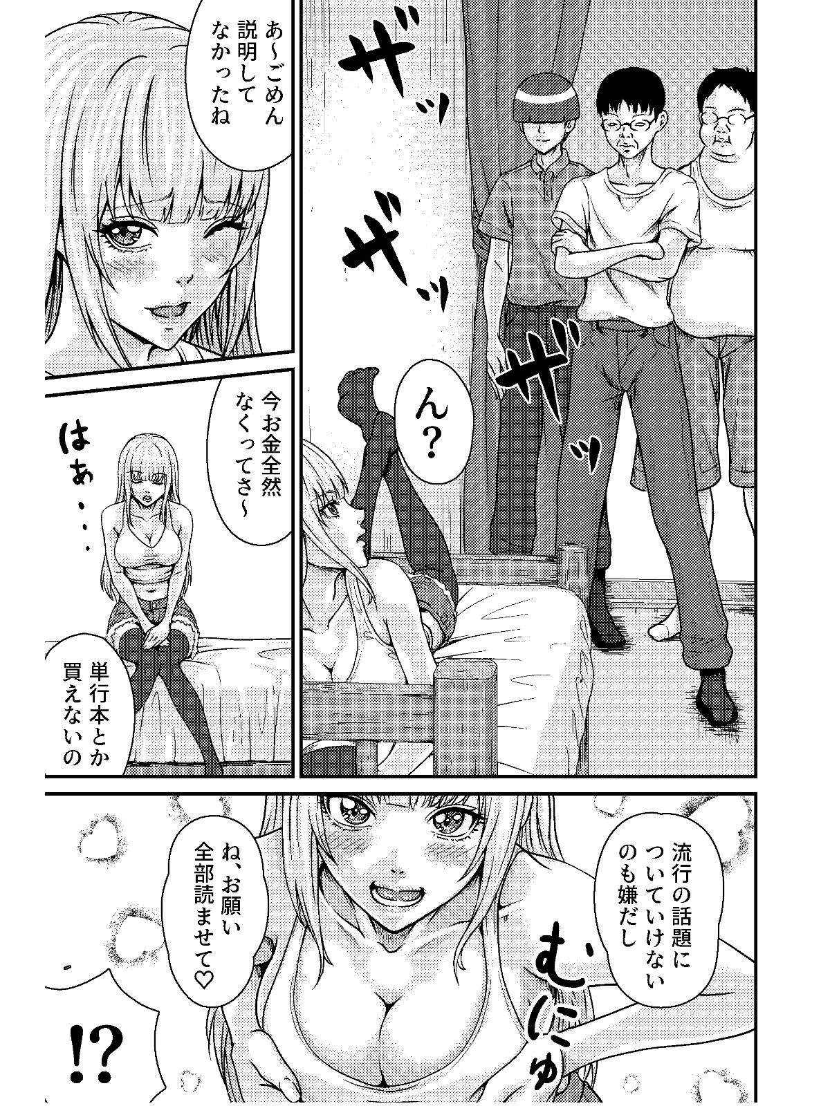 オタサーのギャル サンプル2ページ目