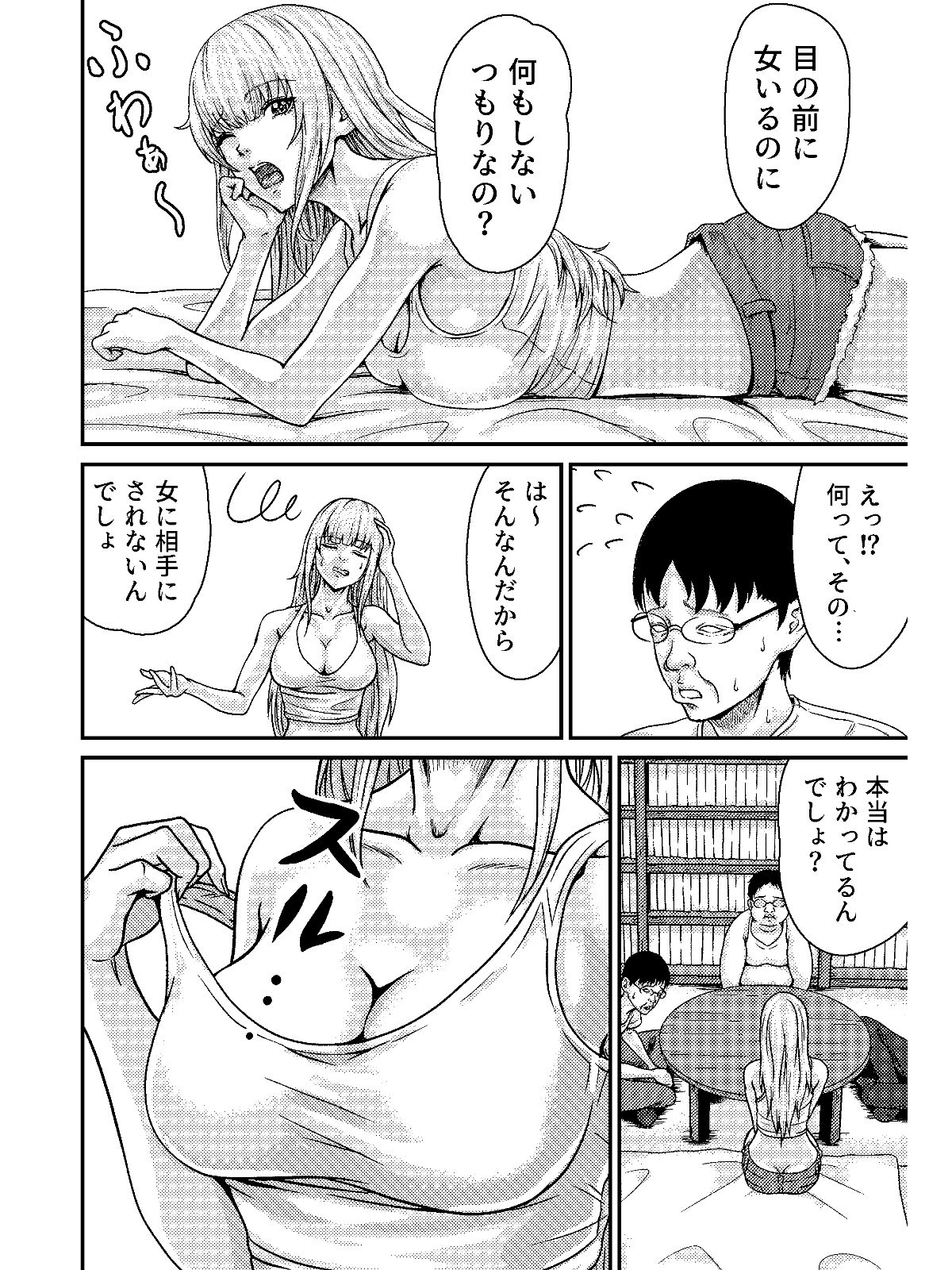 オタサーのギャル サンプル3ページ目