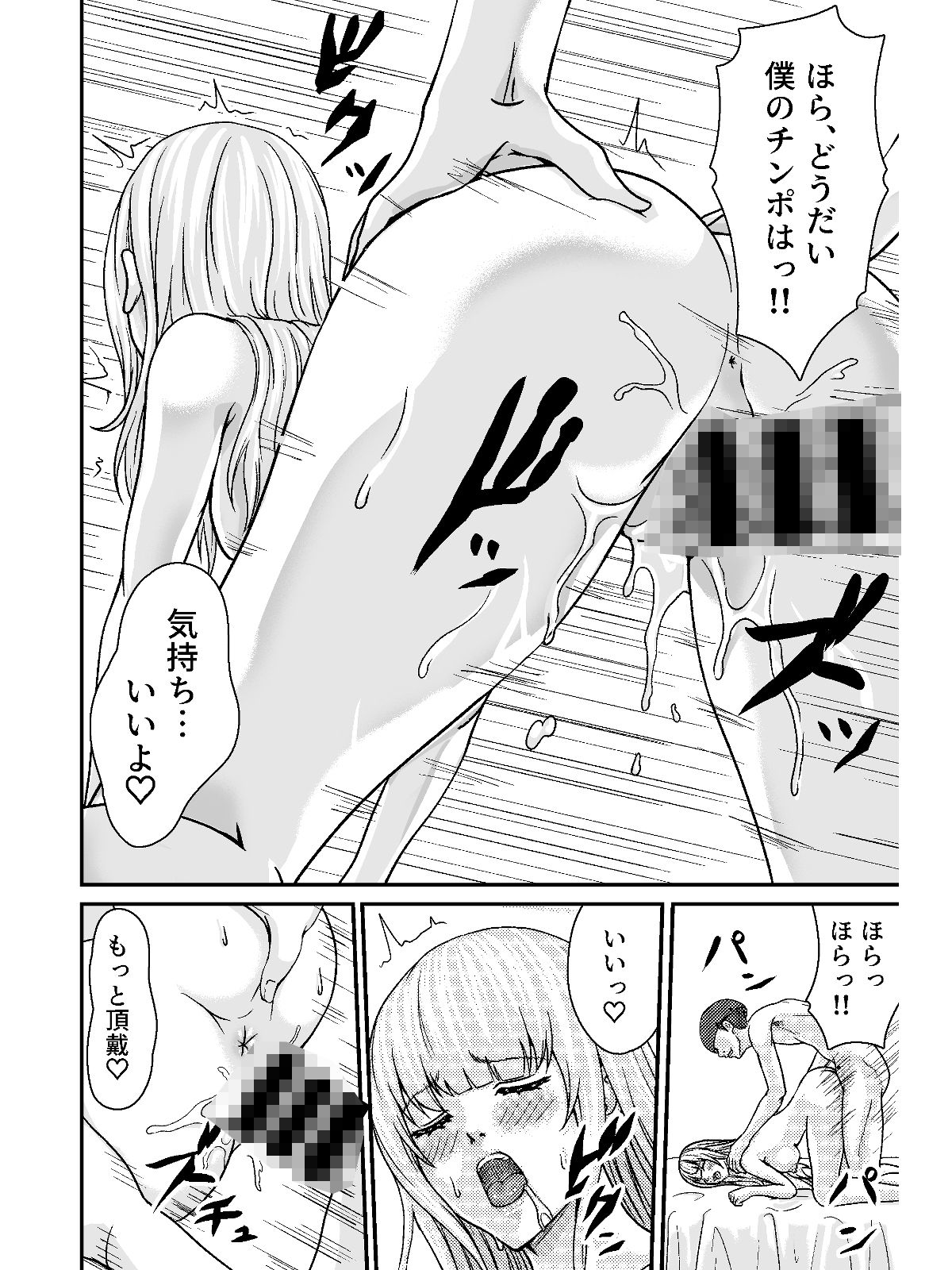 オタサーのギャル サンプル6ページ目