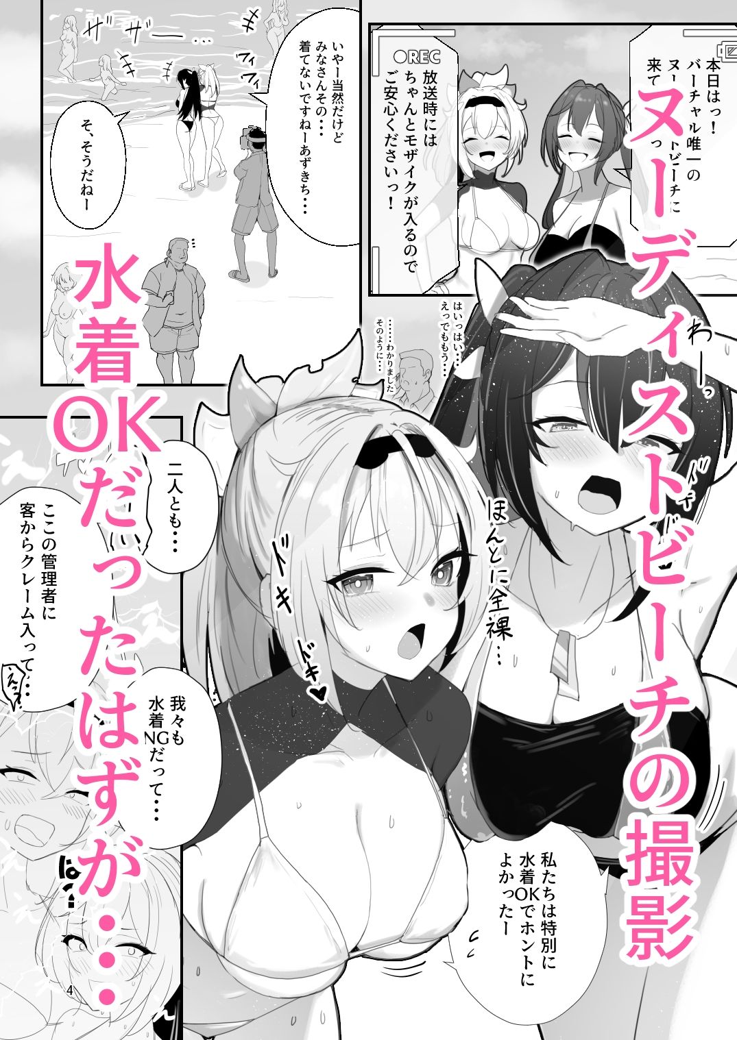 ヌーディストビーチでエロバラエティ サンプル2ページ目